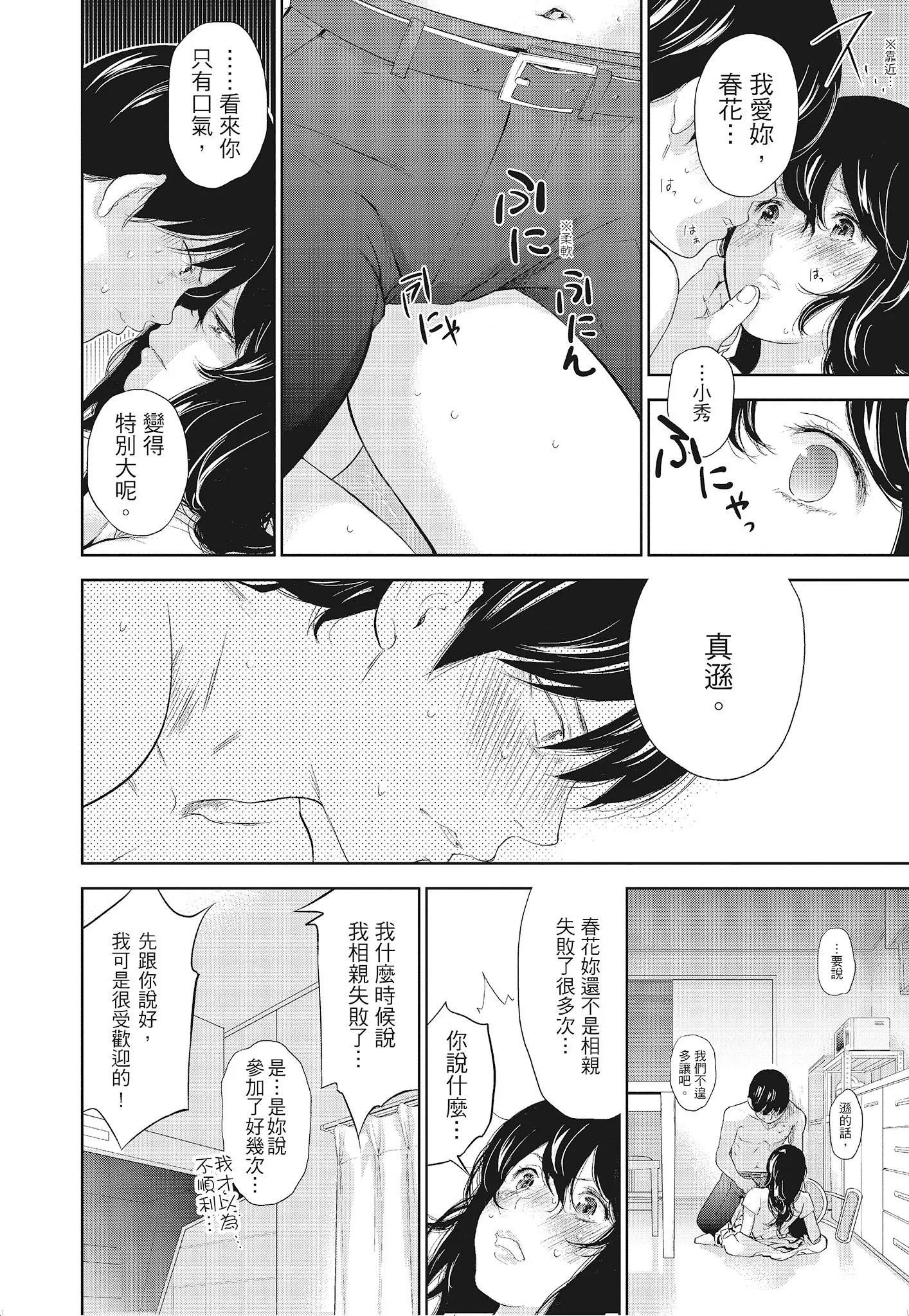 NTR老公要求别人玩弄我3中国翻訳DL版 - 第18章 - page 8
