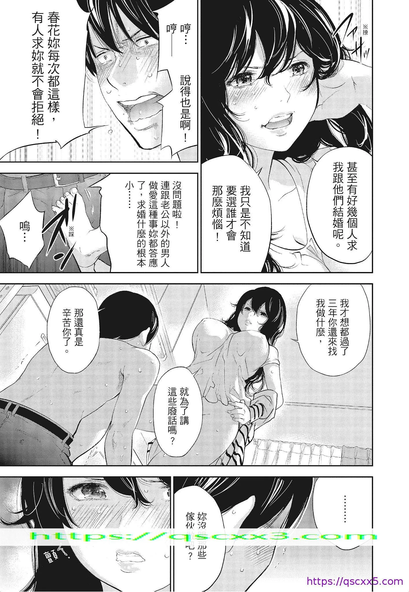 NTR老公要求别人玩弄我3中国翻訳DL版 - 第18章 - page 9