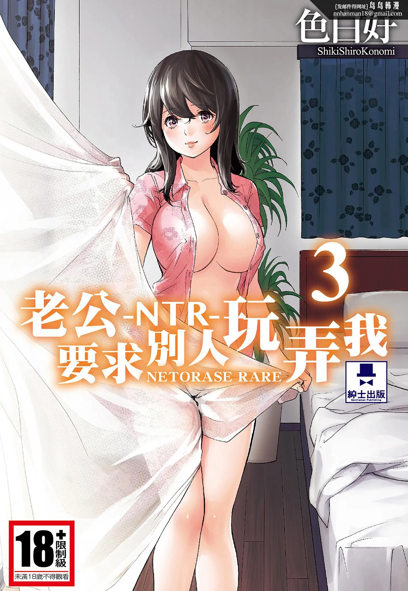 NTR老公要求别人玩弄我3中国翻訳DL版 - 第1章 - page 1
