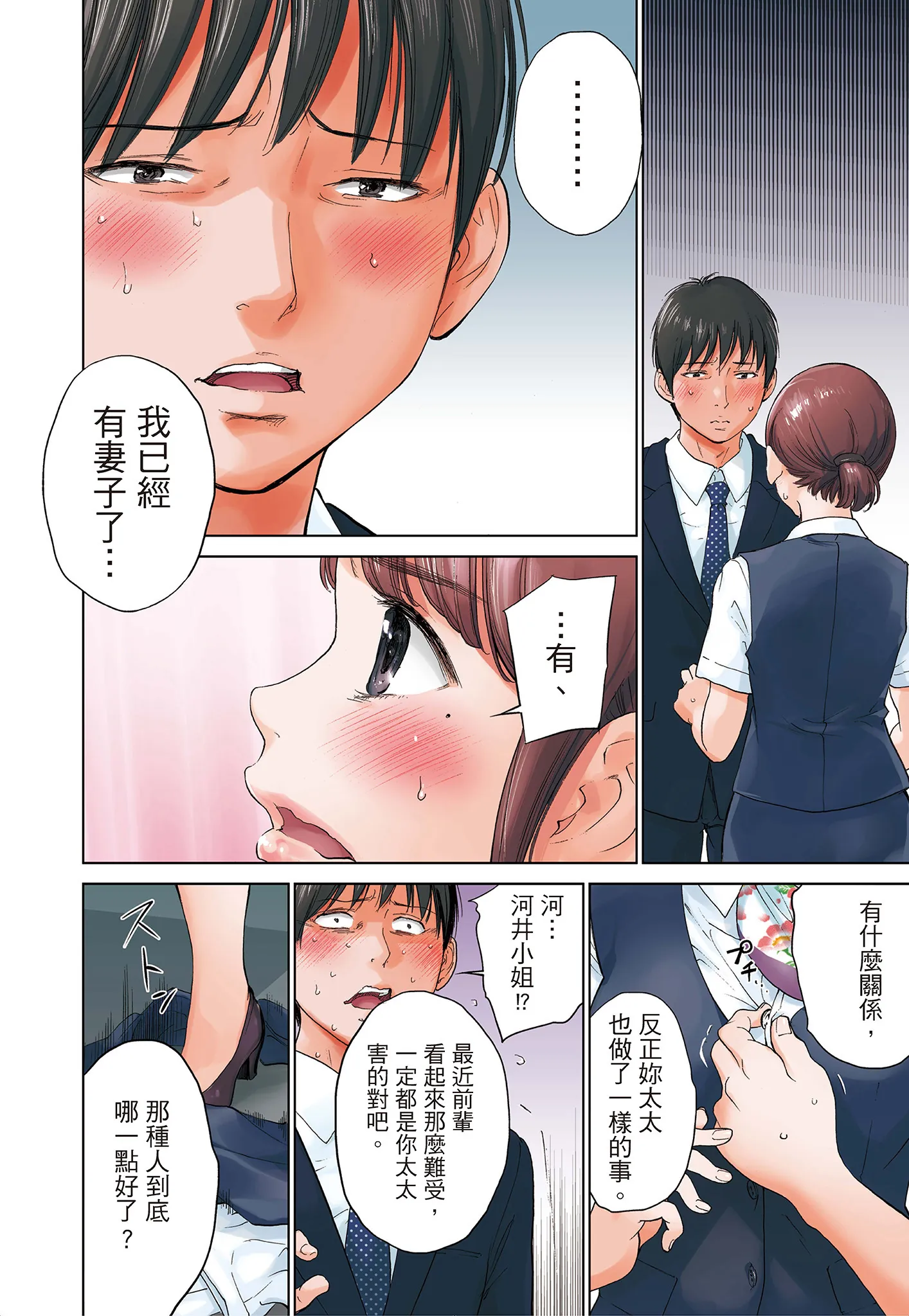 NTR老公要求别人玩弄我3中国翻訳DL版 - 第1章 - page 4