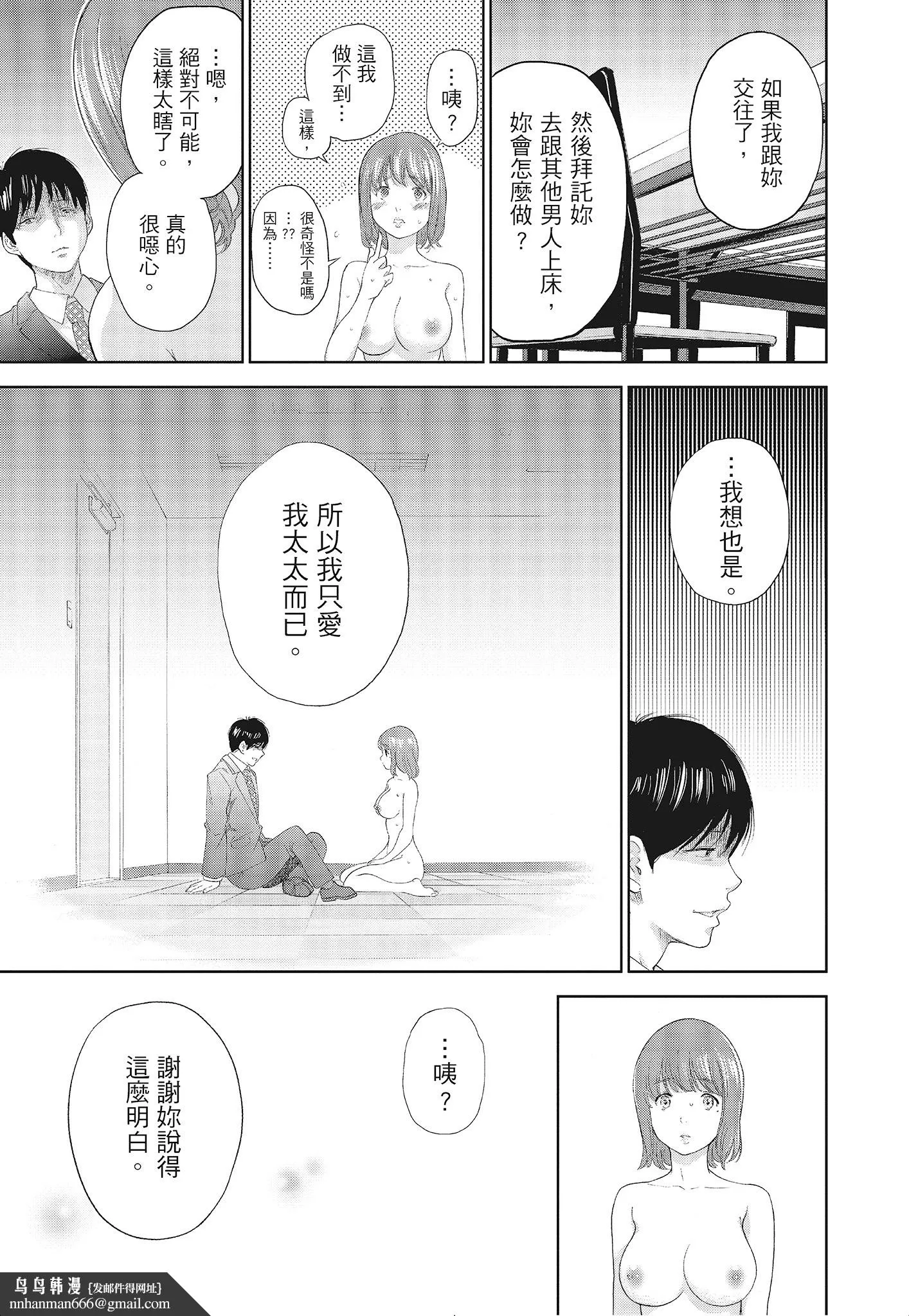 NTR老公要求别人玩弄我3中国翻訳DL版 - 第1章 - page 7