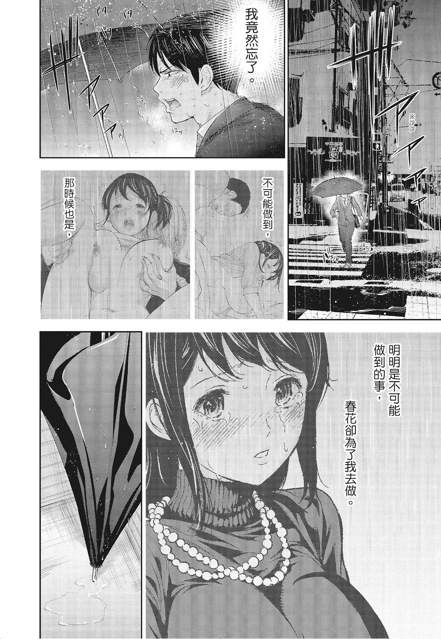 NTR老公要求别人玩弄我3中国翻訳DL版 - 第1章 - page 8