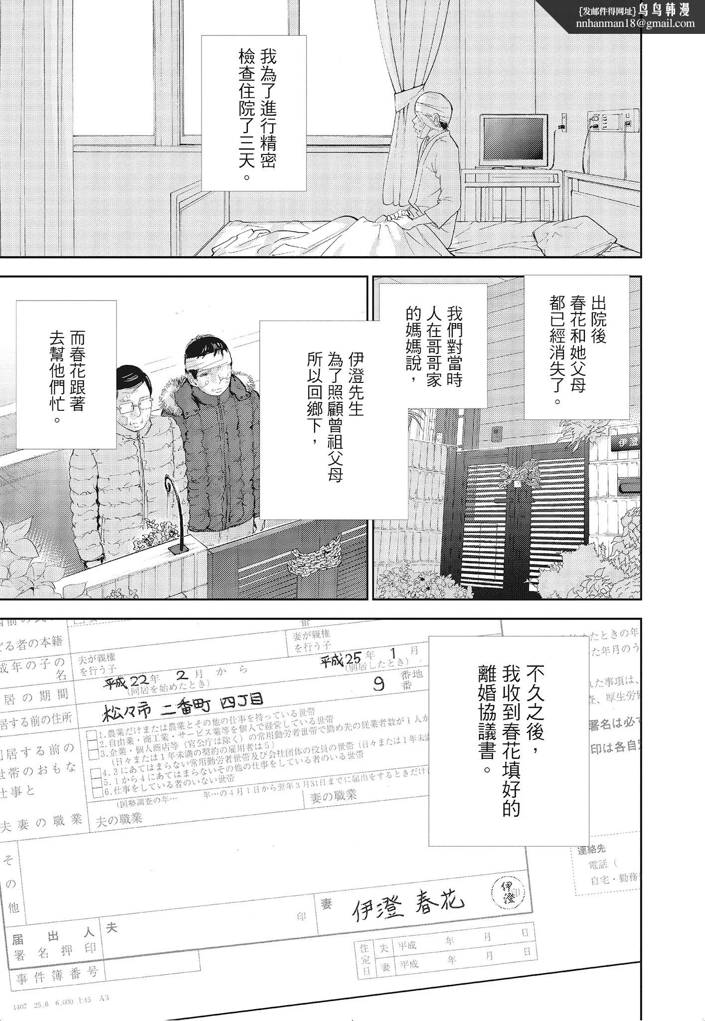 NTR老公要求别人玩弄我3中国翻訳DL版 - 第15章 - page 1