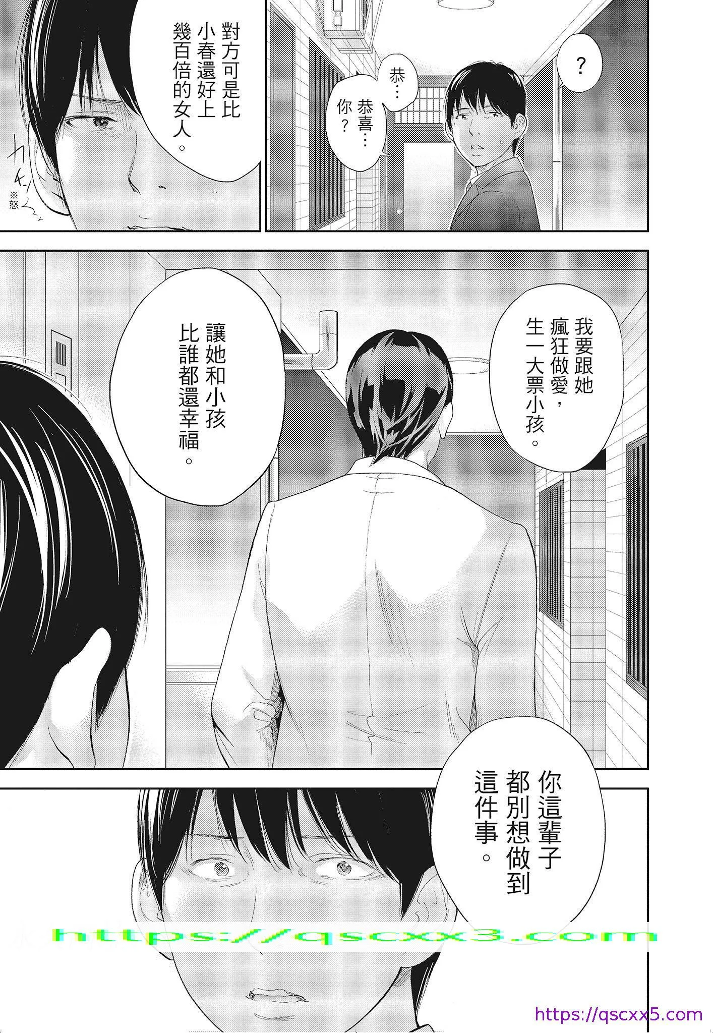 NTR老公要求别人玩弄我3中国翻訳DL版 - 第15章 - page 7