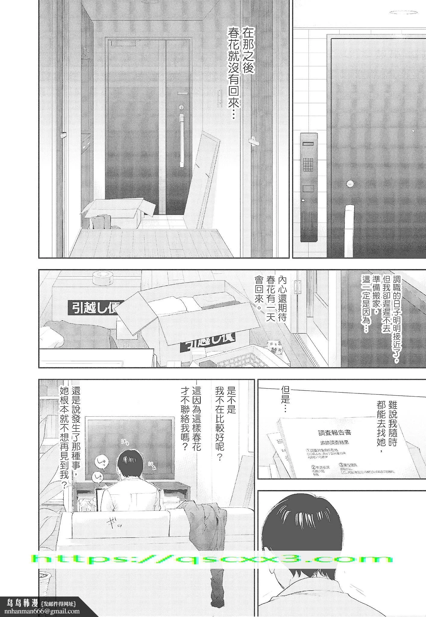 NTR老公要求别人玩弄我3中国翻訳DL版 - 第15章 - page 8