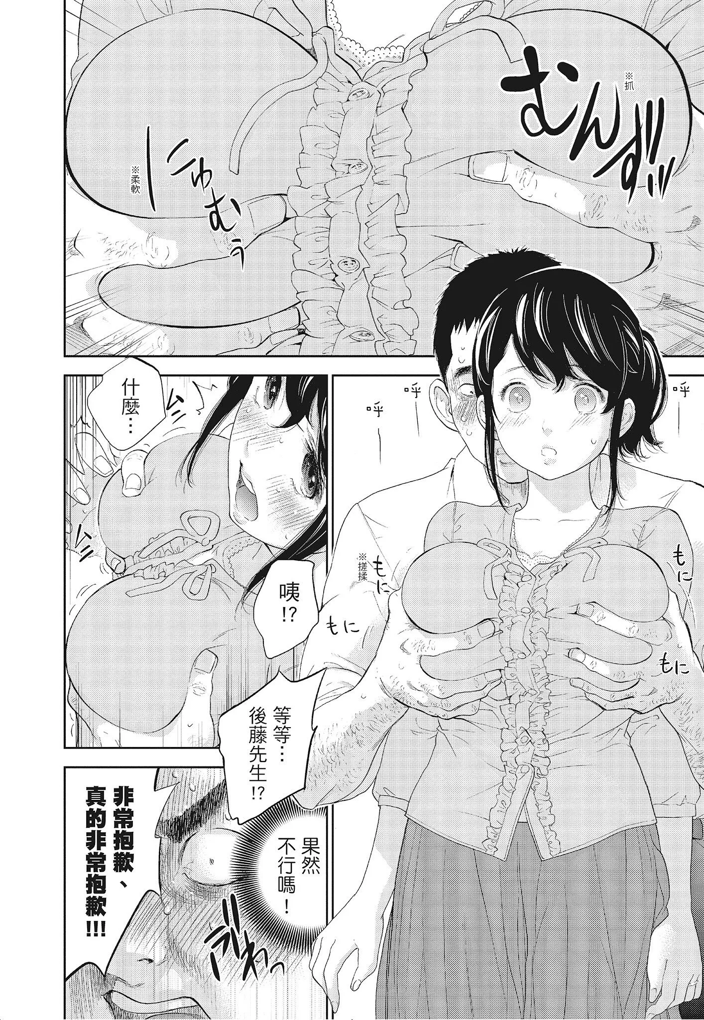 NTR老公要求别人玩弄我3中国翻訳DL版 - 第8章 - page 2