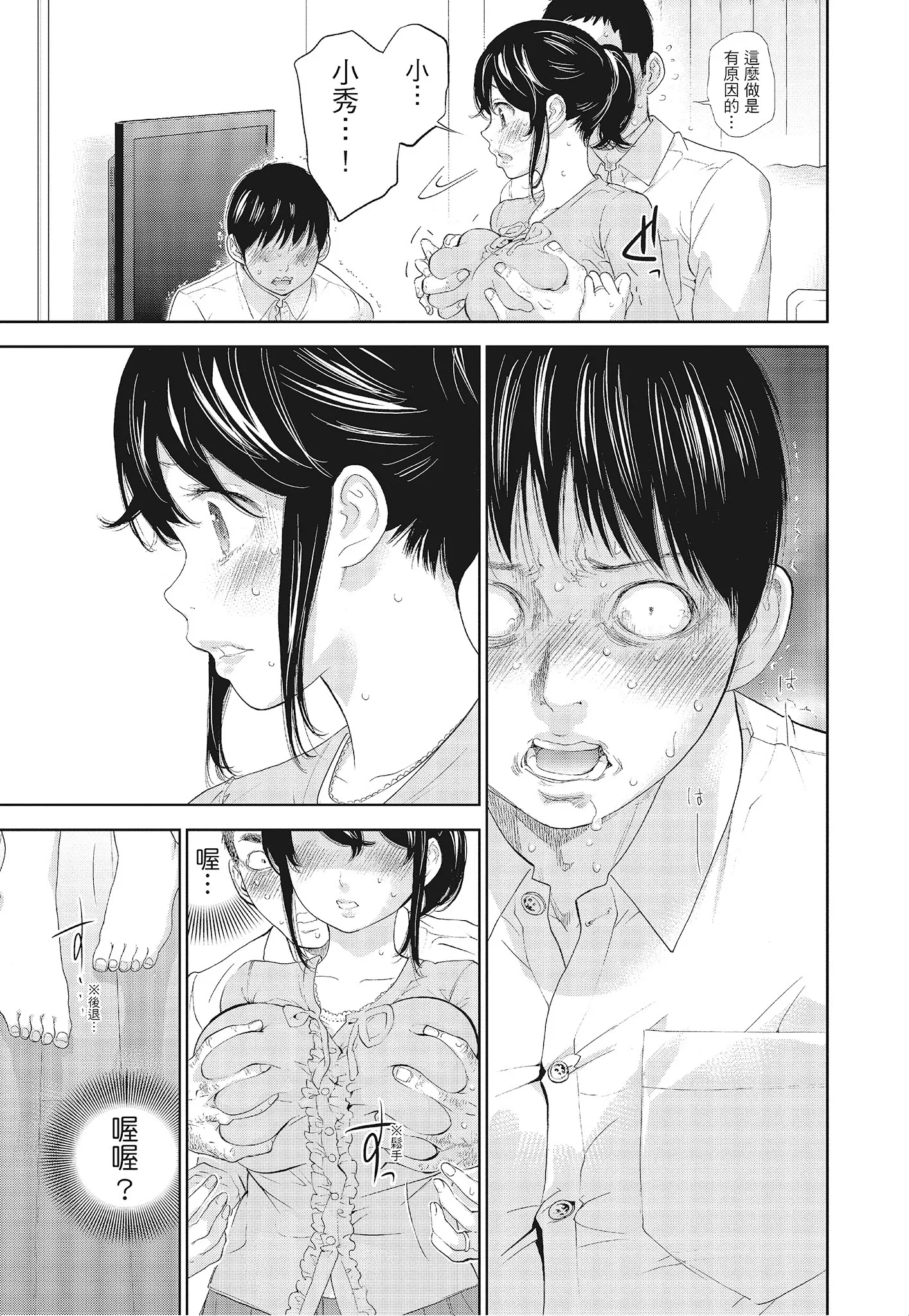 NTR老公要求别人玩弄我3中国翻訳DL版 - 第8章 - page 3