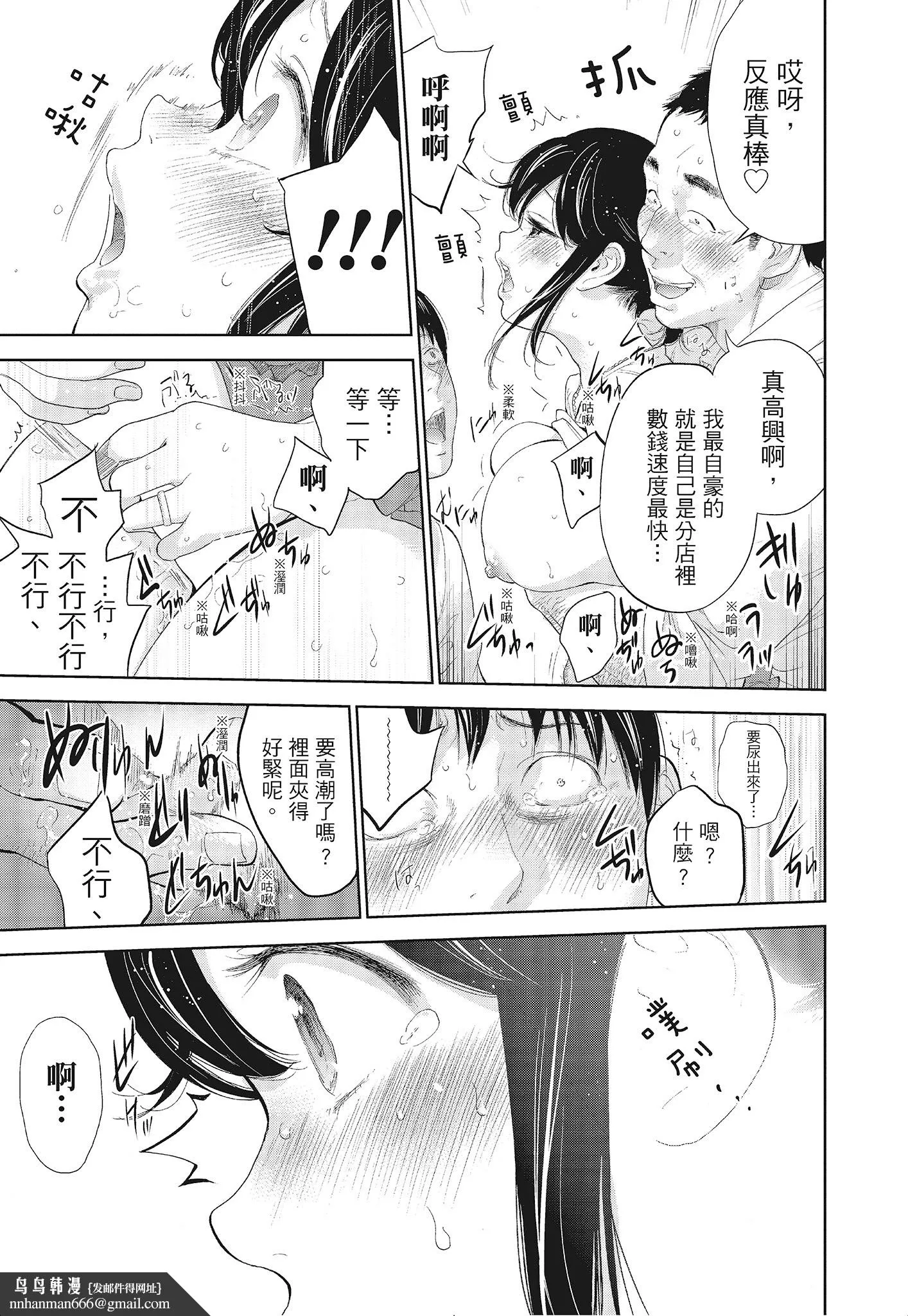 NTR老公要求别人玩弄我3中国翻訳DL版 - 第8章 - page 7