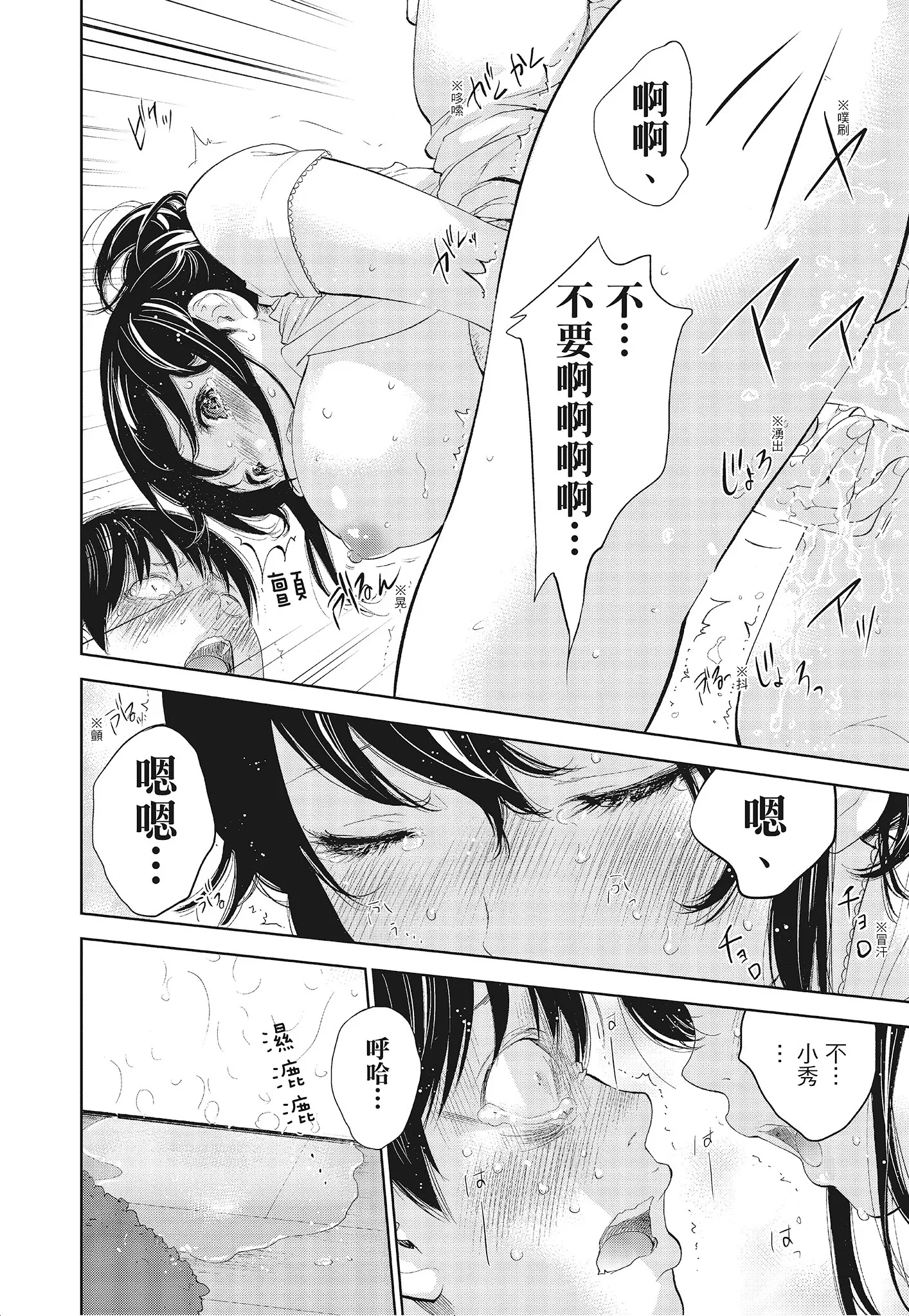 NTR老公要求别人玩弄我3中国翻訳DL版 - 第8章 - page 8