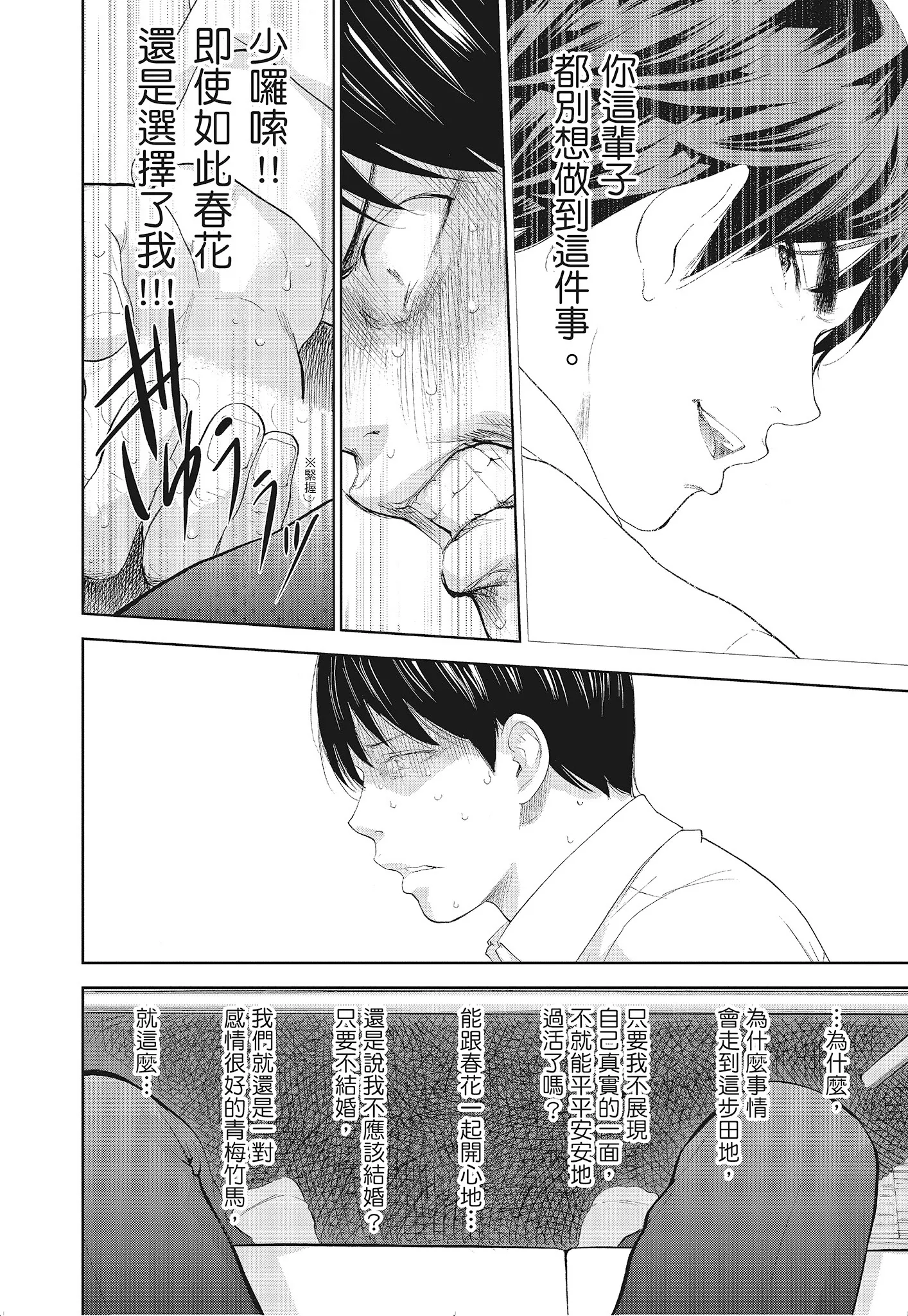 NTR老公要求别人玩弄我3中国翻訳DL版 - 第16章 - page 2