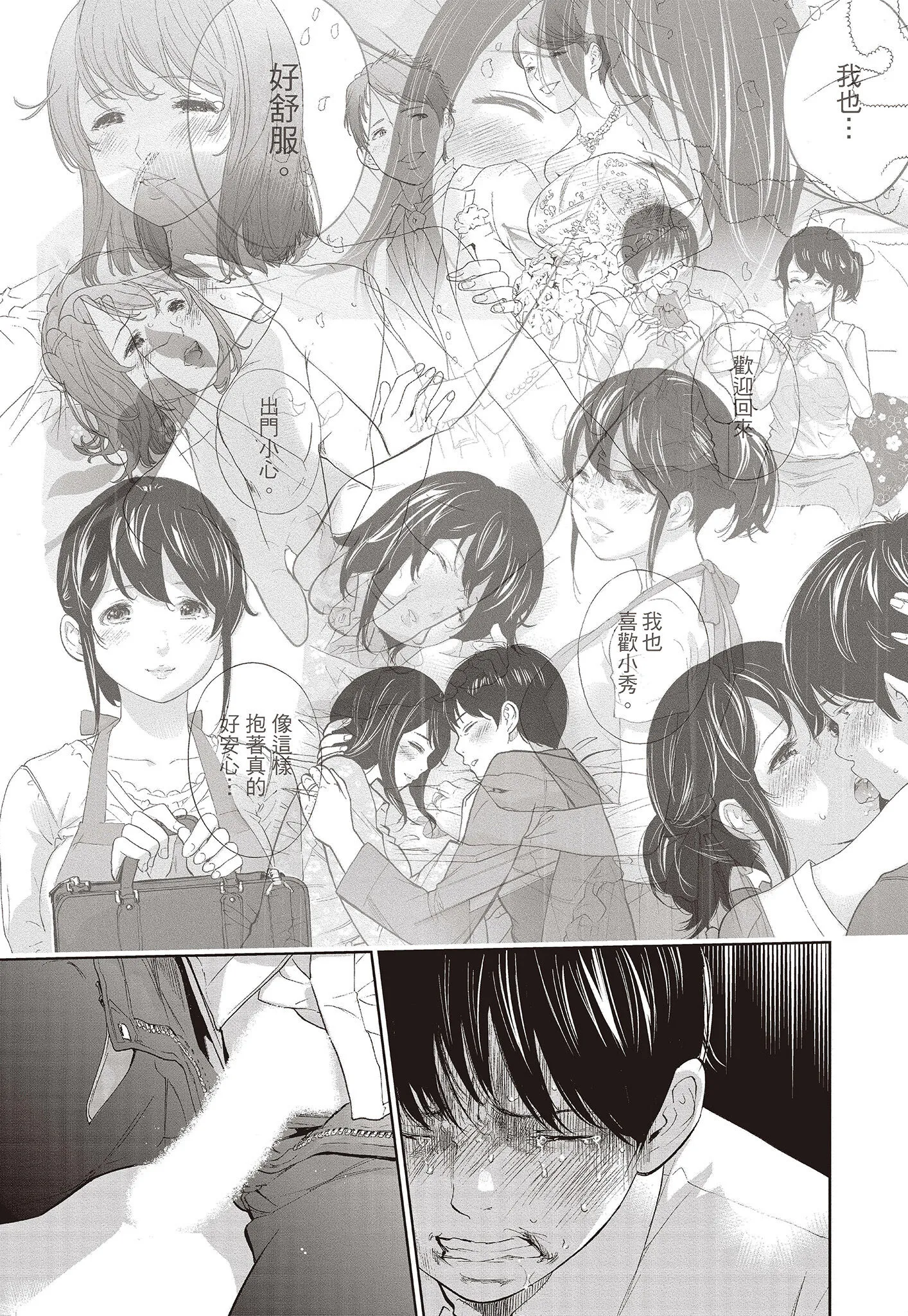 NTR老公要求别人玩弄我3中国翻訳DL版 - 第16章 - page 3