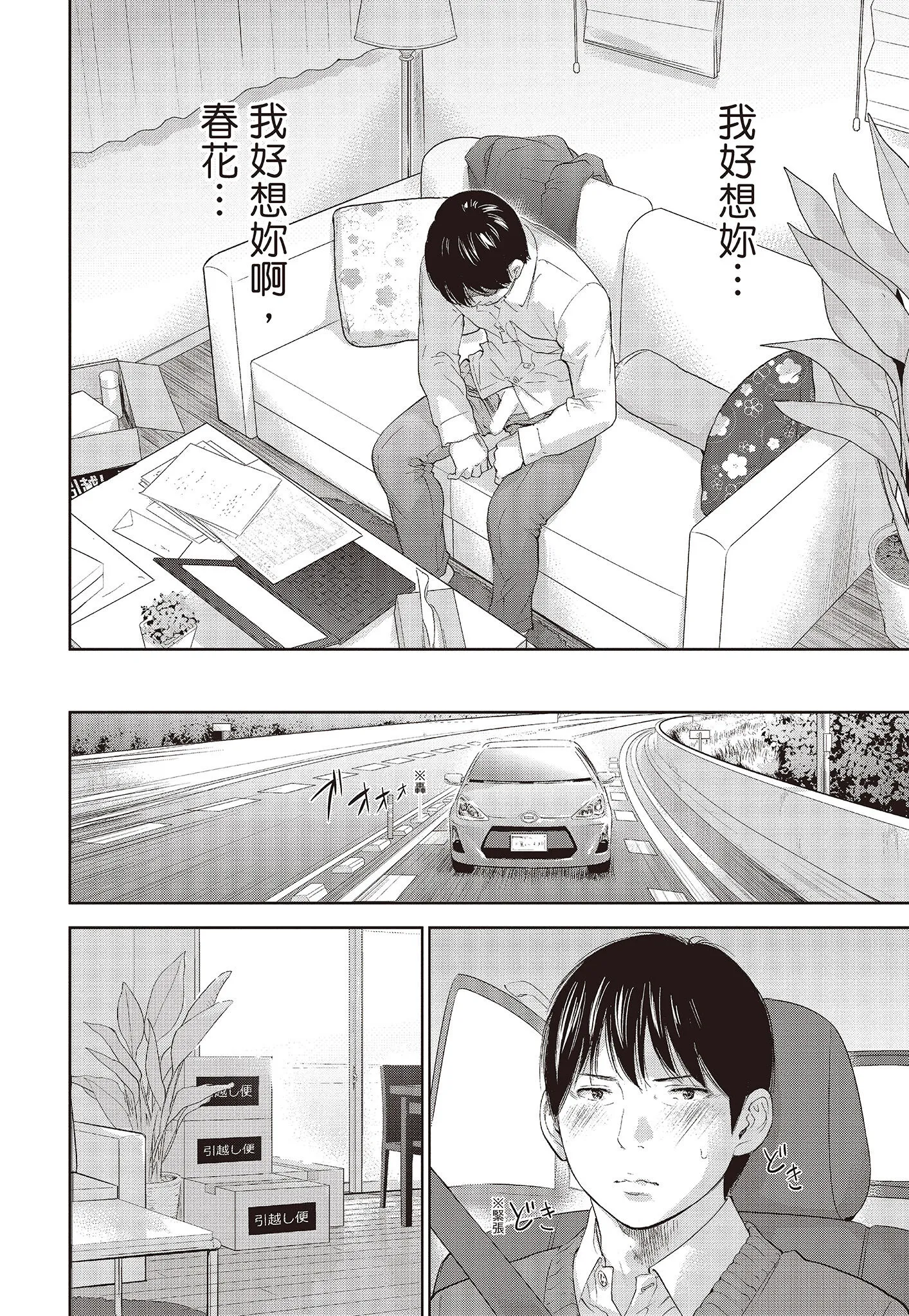 NTR老公要求别人玩弄我3中国翻訳DL版 - 第16章 - page 4