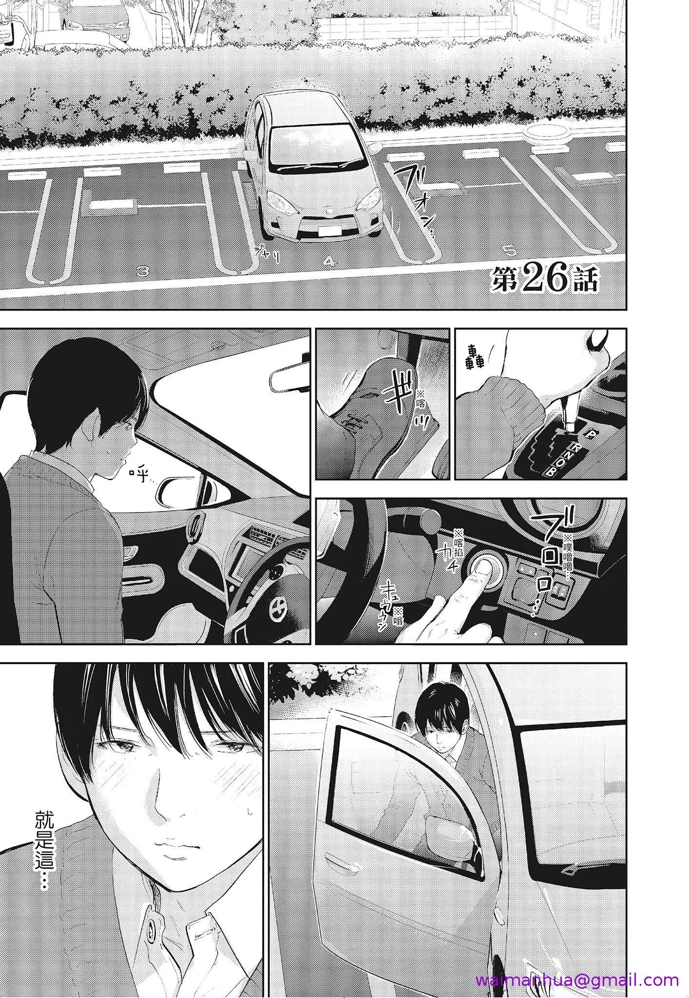 NTR老公要求别人玩弄我3中国翻訳DL版 - 第16章 - page 5