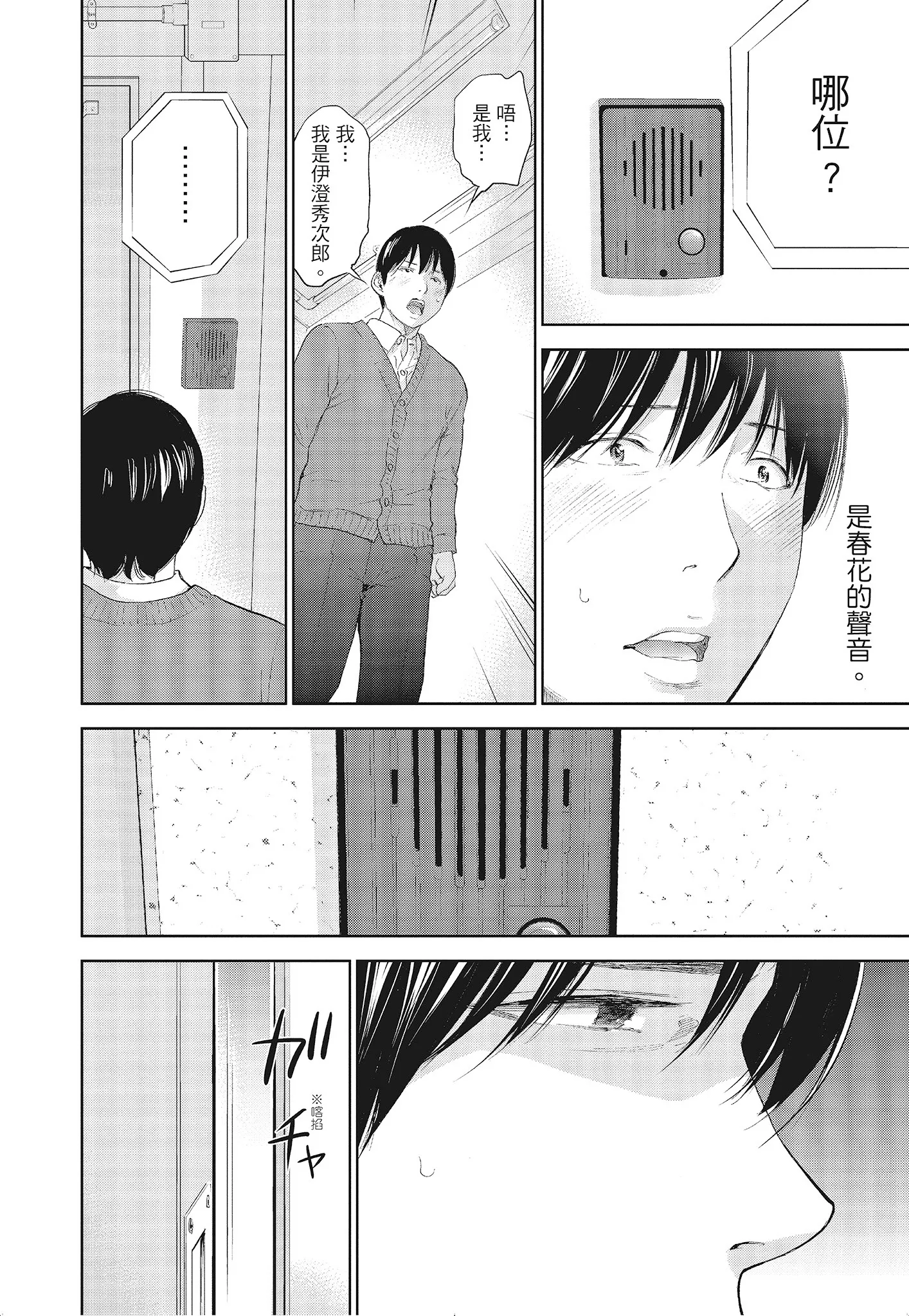 NTR老公要求别人玩弄我3中国翻訳DL版 - 第16章 - page 8