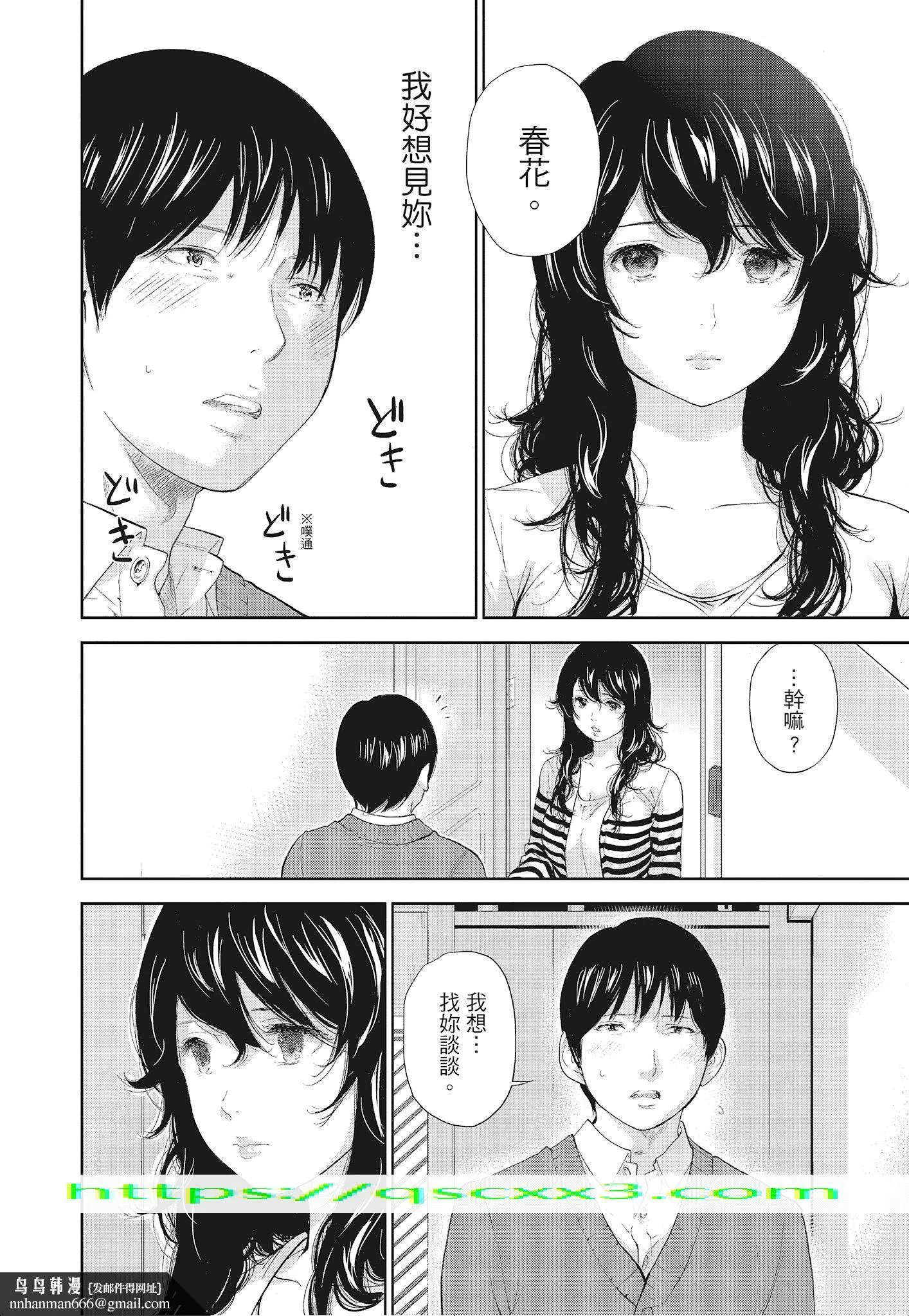 NTR老公要求别人玩弄我3中国翻訳DL版 - 第16章 - page 10