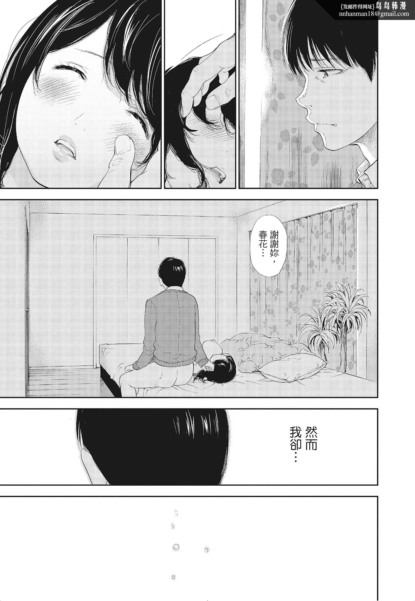 NTR老公要求别人玩弄我3中国翻訳DL版 - 第10章 - page 1