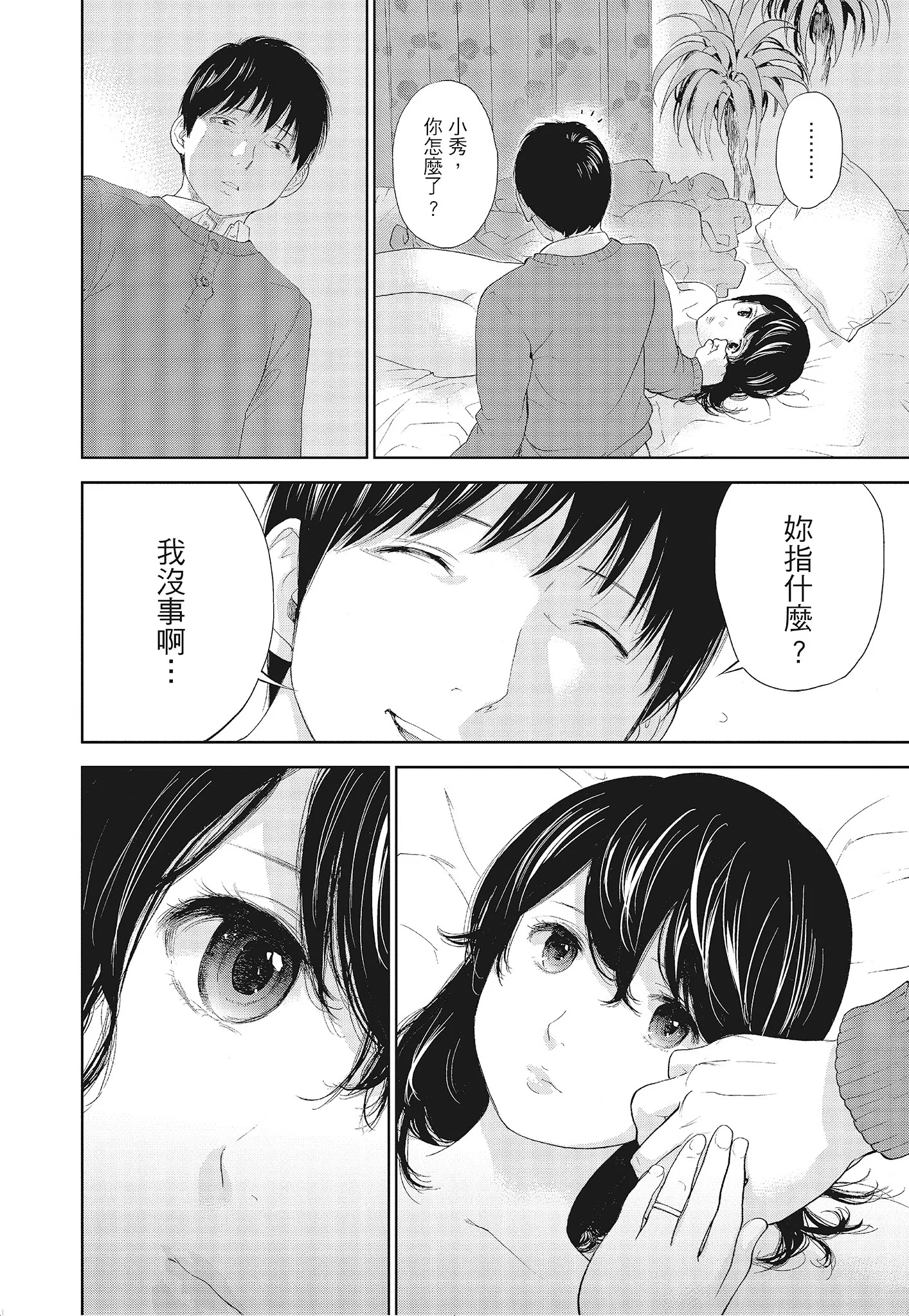 NTR老公要求别人玩弄我3中国翻訳DL版 - 第10章 - page 2