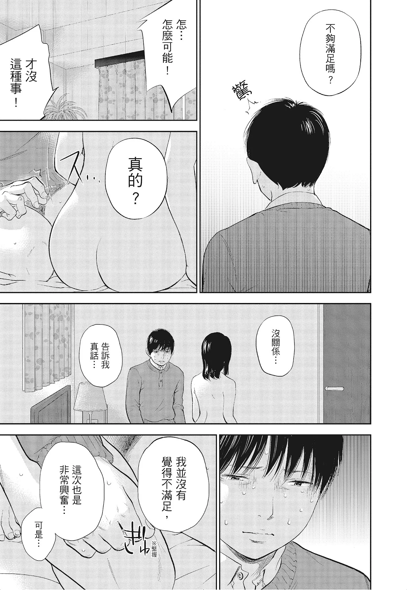 NTR老公要求别人玩弄我3中国翻訳DL版 - 第10章 - page 3