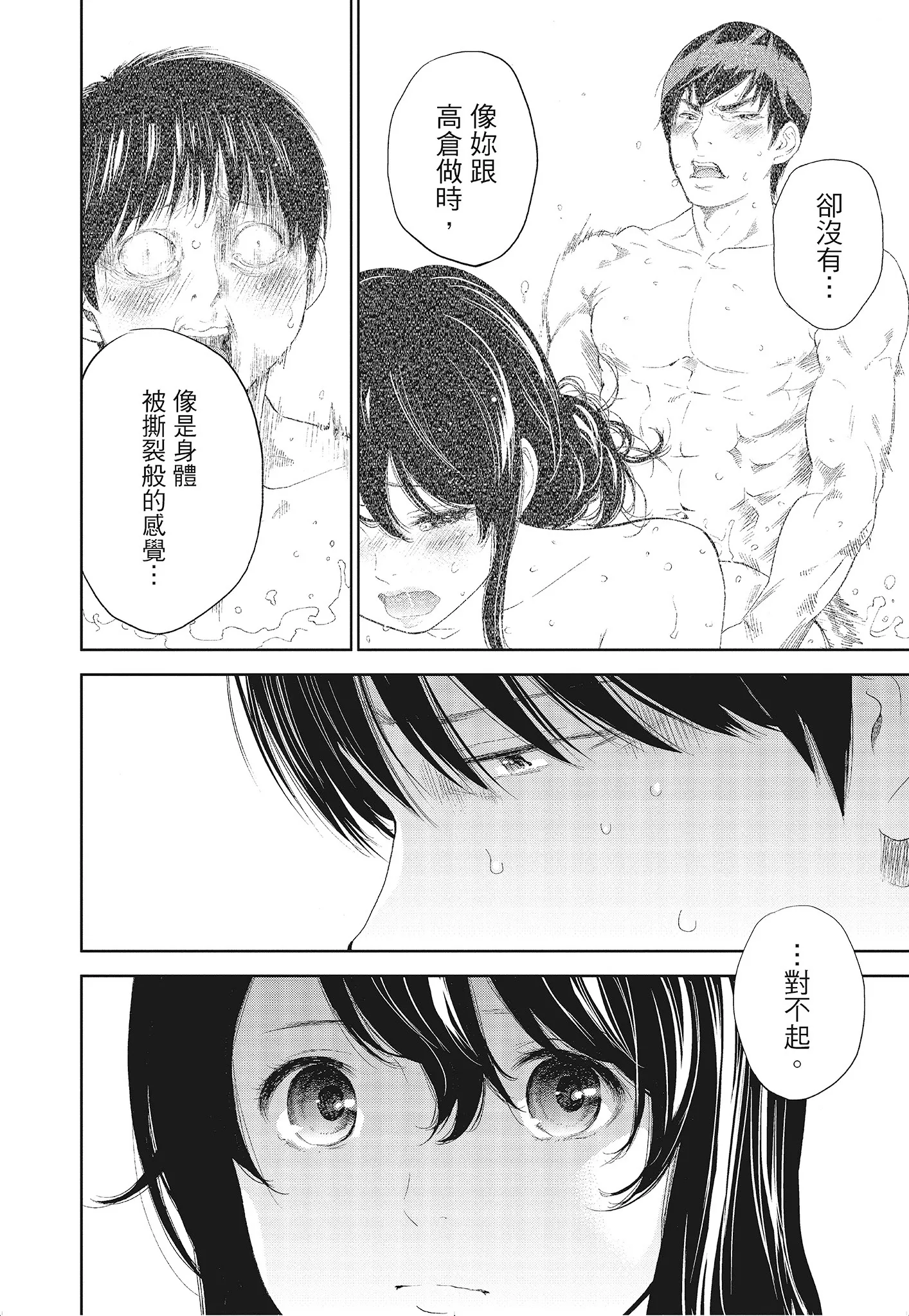 NTR老公要求别人玩弄我3中国翻訳DL版 - 第10章 - page 4