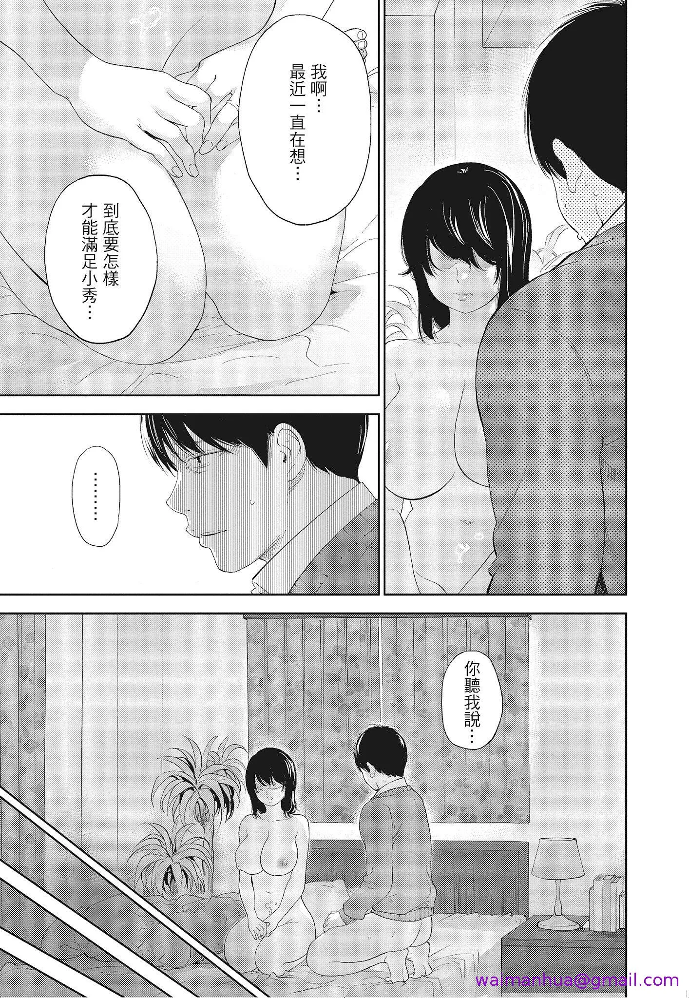 NTR老公要求别人玩弄我3中国翻訳DL版 - 第10章 - page 5