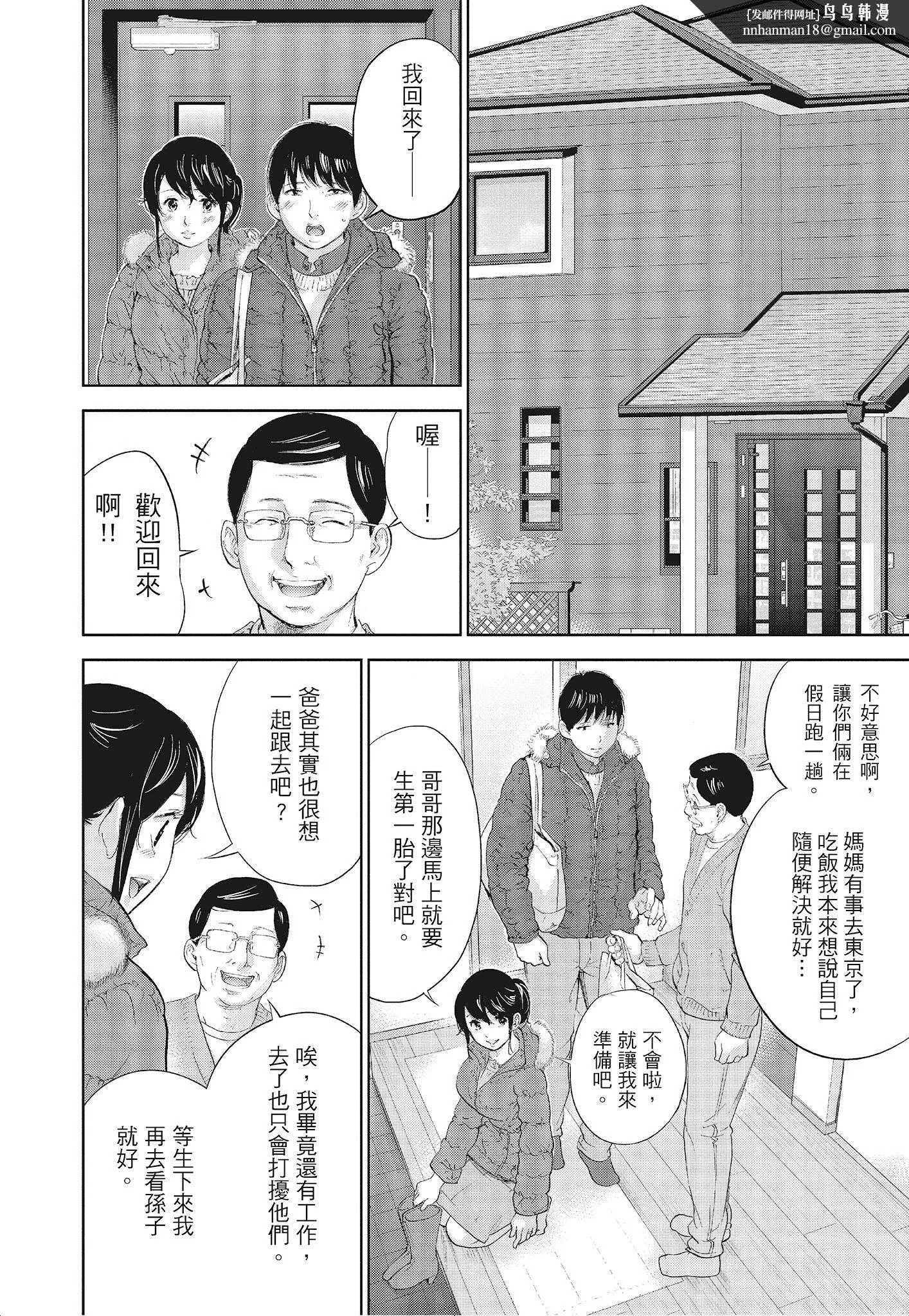 NTR老公要求别人玩弄我3中国翻訳DL版 - 第10章 - page 6