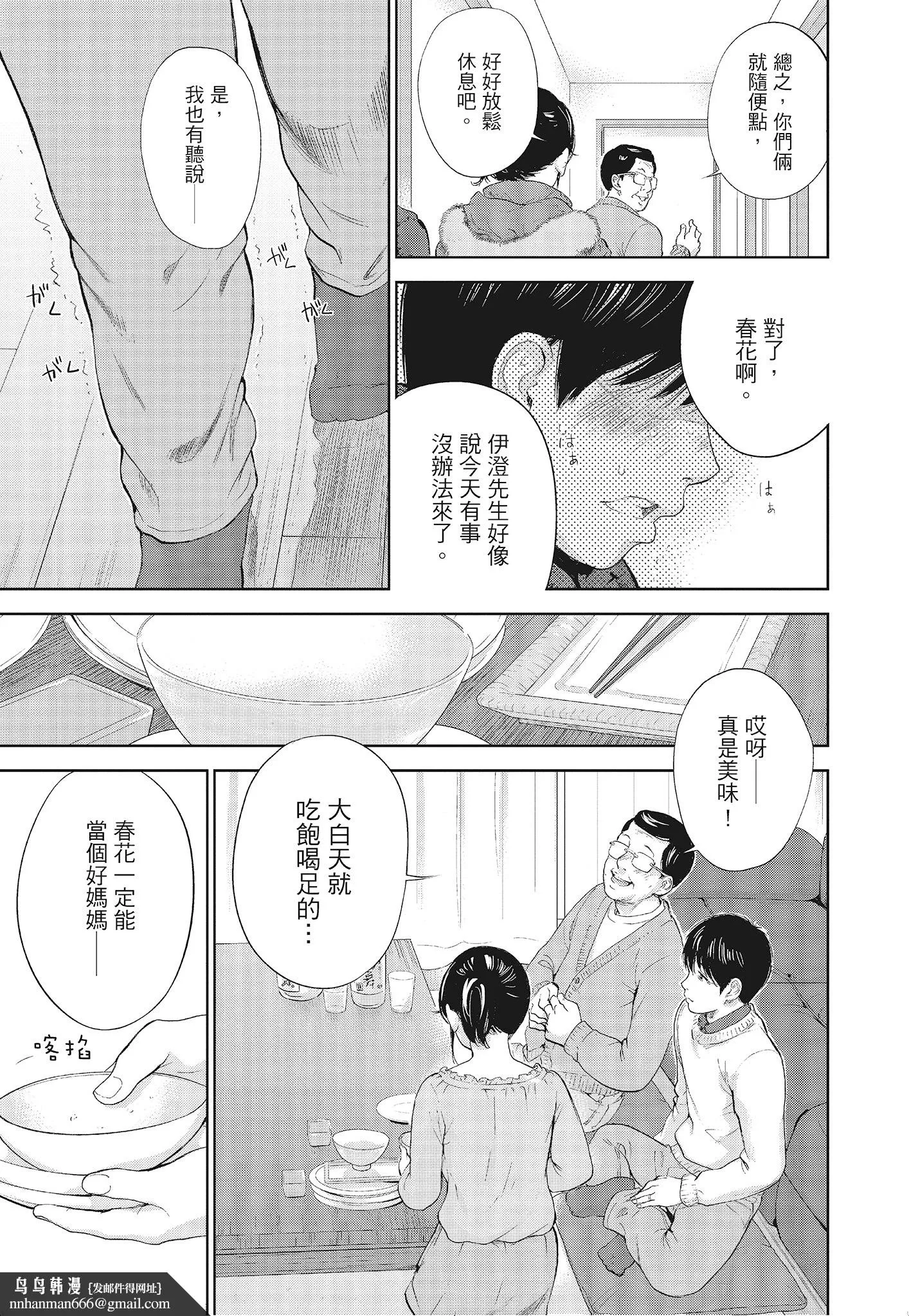 NTR老公要求别人玩弄我3中国翻訳DL版 - 第10章 - page 7