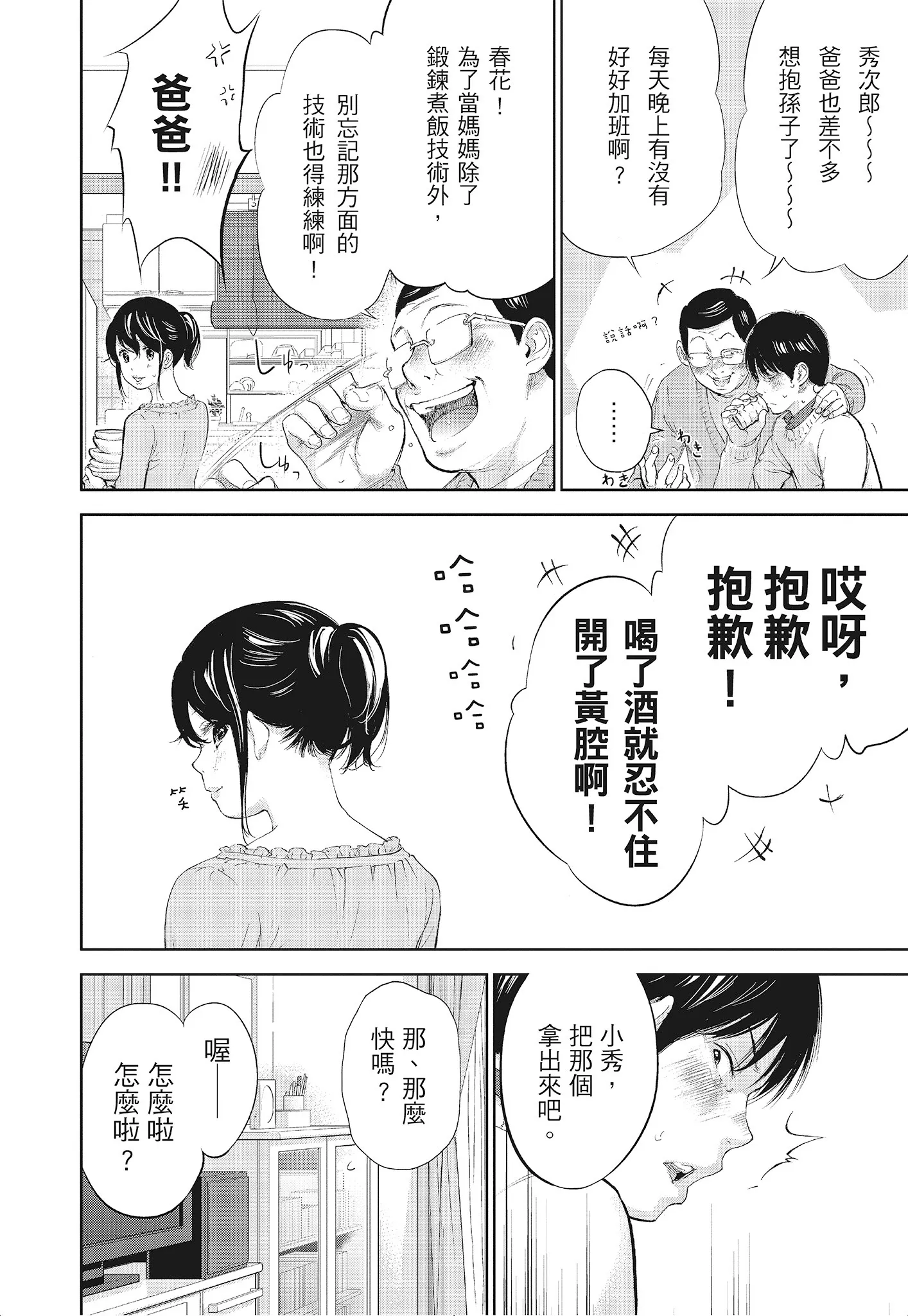 NTR老公要求别人玩弄我3中国翻訳DL版 - 第10章 - page 8