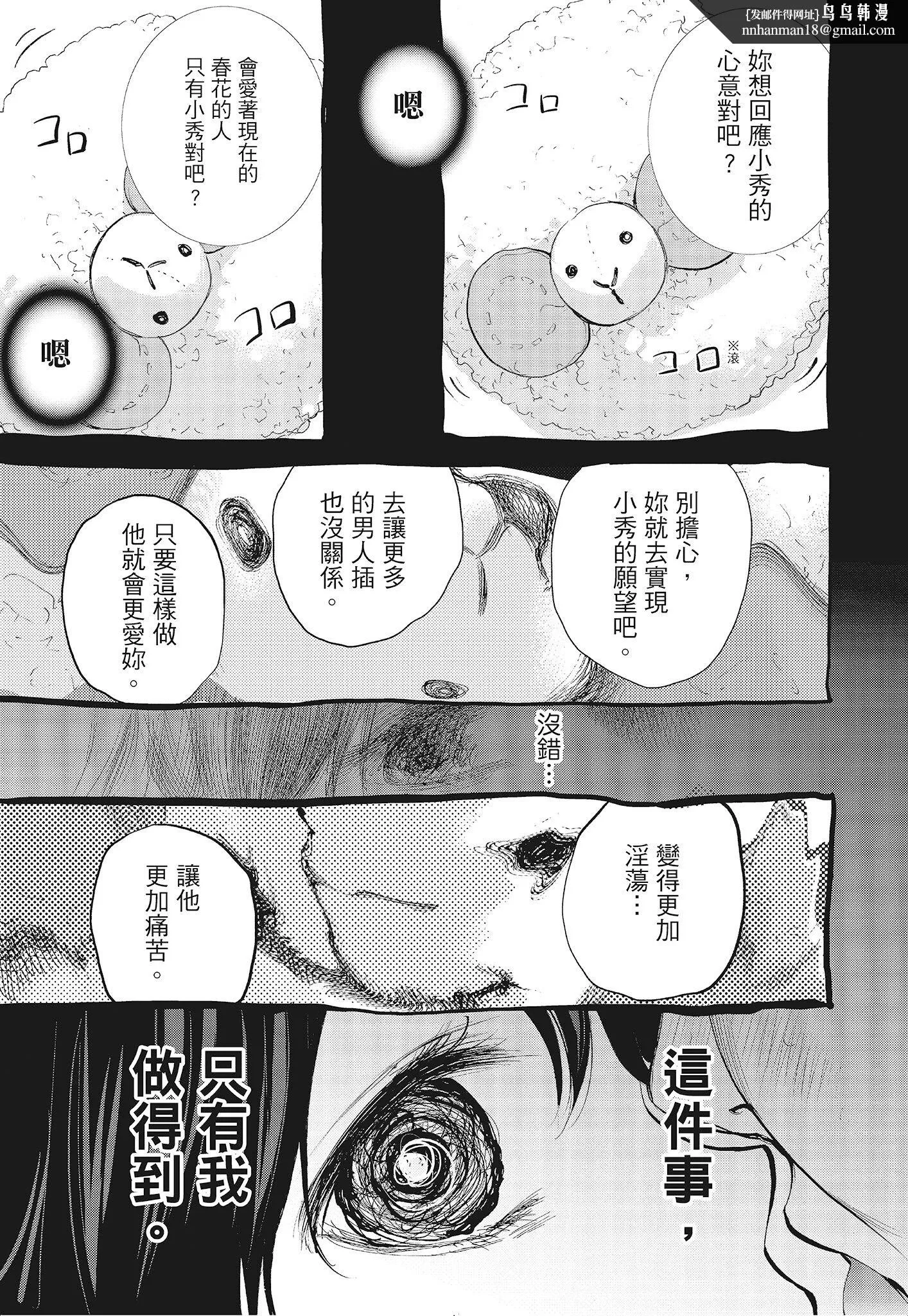 NTR老公要求别人玩弄我3中国翻訳DL版 - 第6章 - page 1