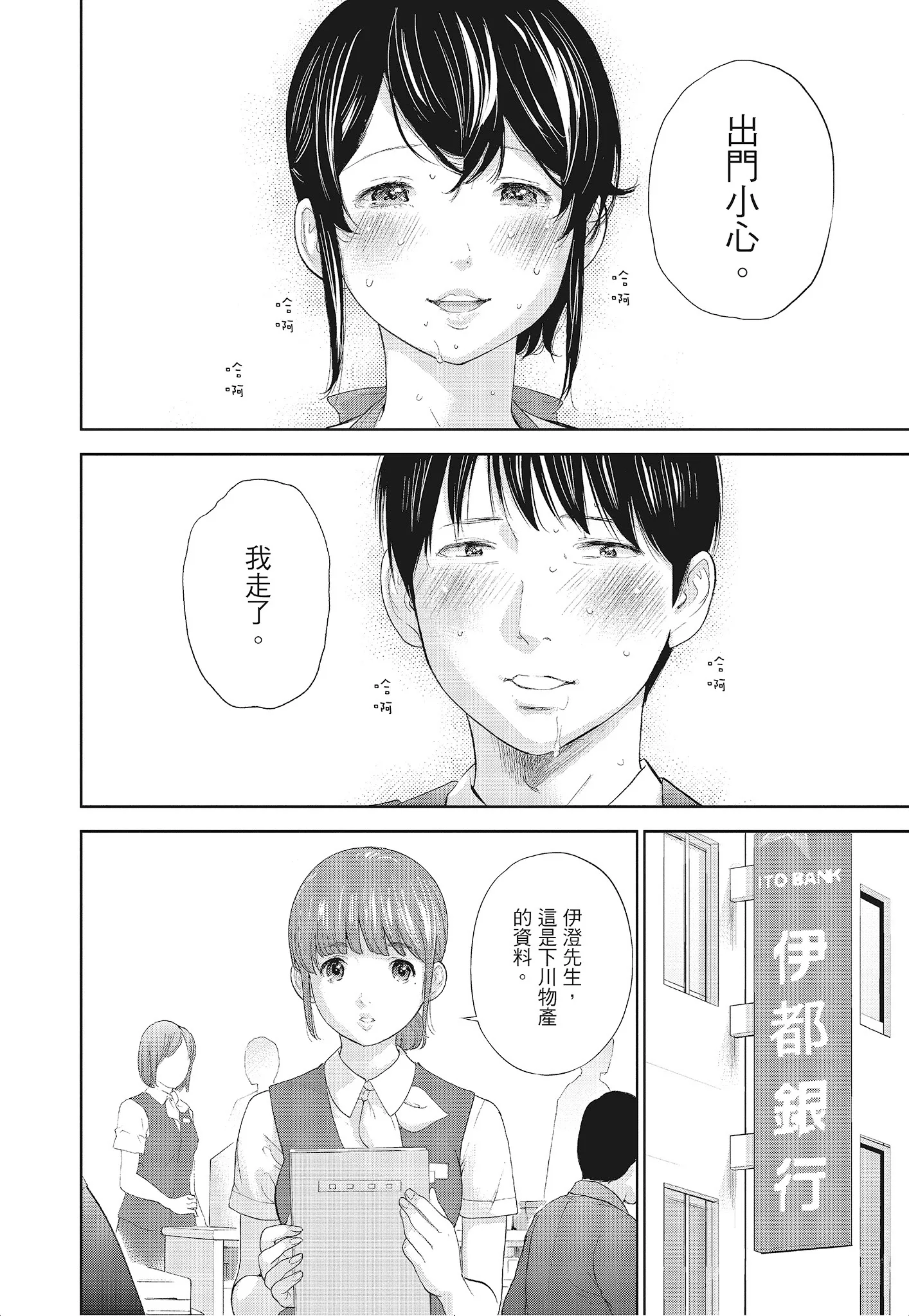 NTR老公要求别人玩弄我3中国翻訳DL版 - 第6章 - page 4