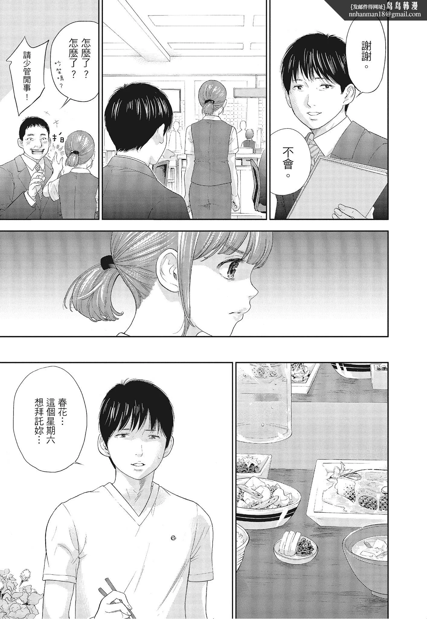 NTR老公要求别人玩弄我3中国翻訳DL版 - 第6章 - page 5