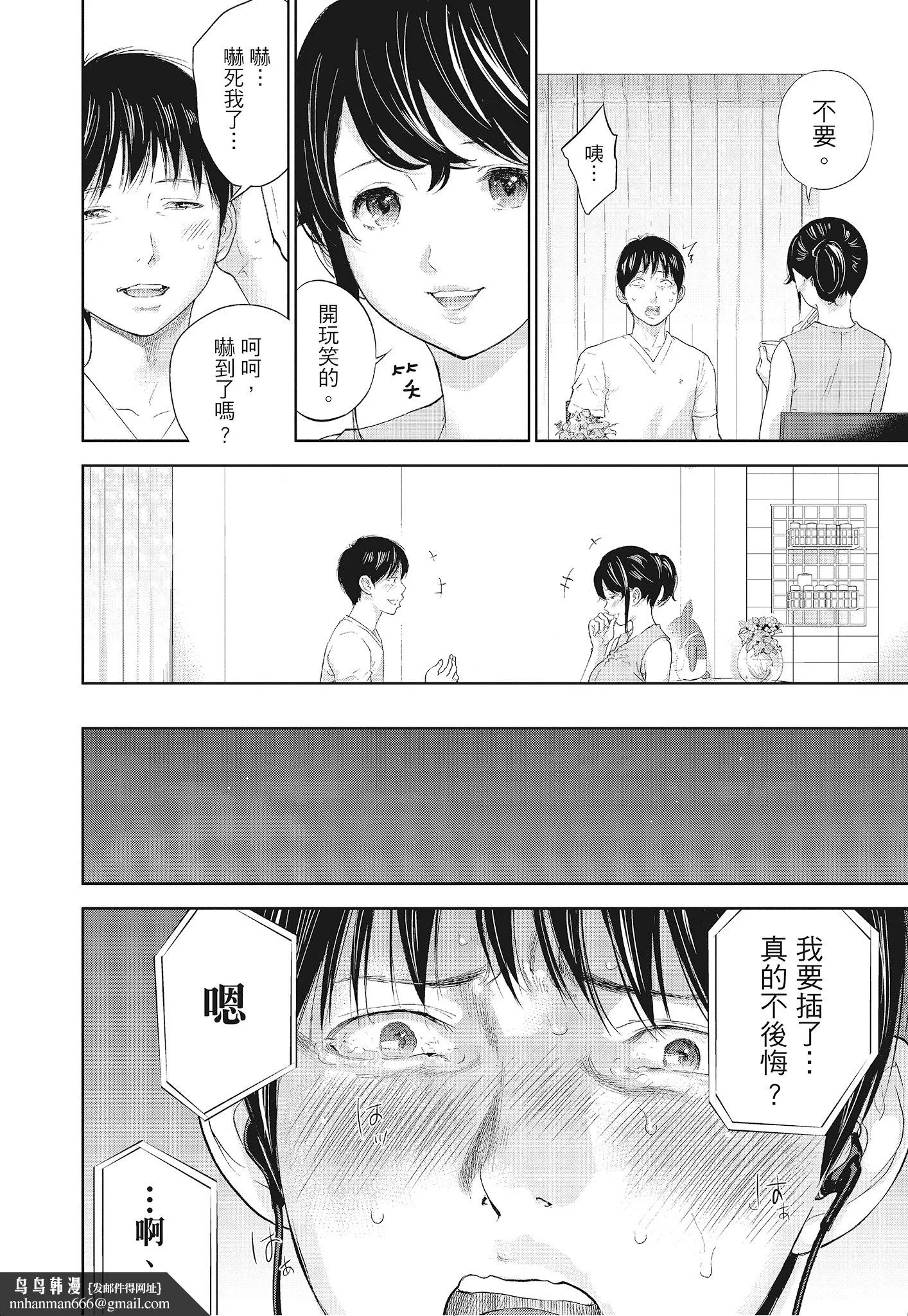 NTR老公要求别人玩弄我3中国翻訳DL版 - 第6章 - page 6