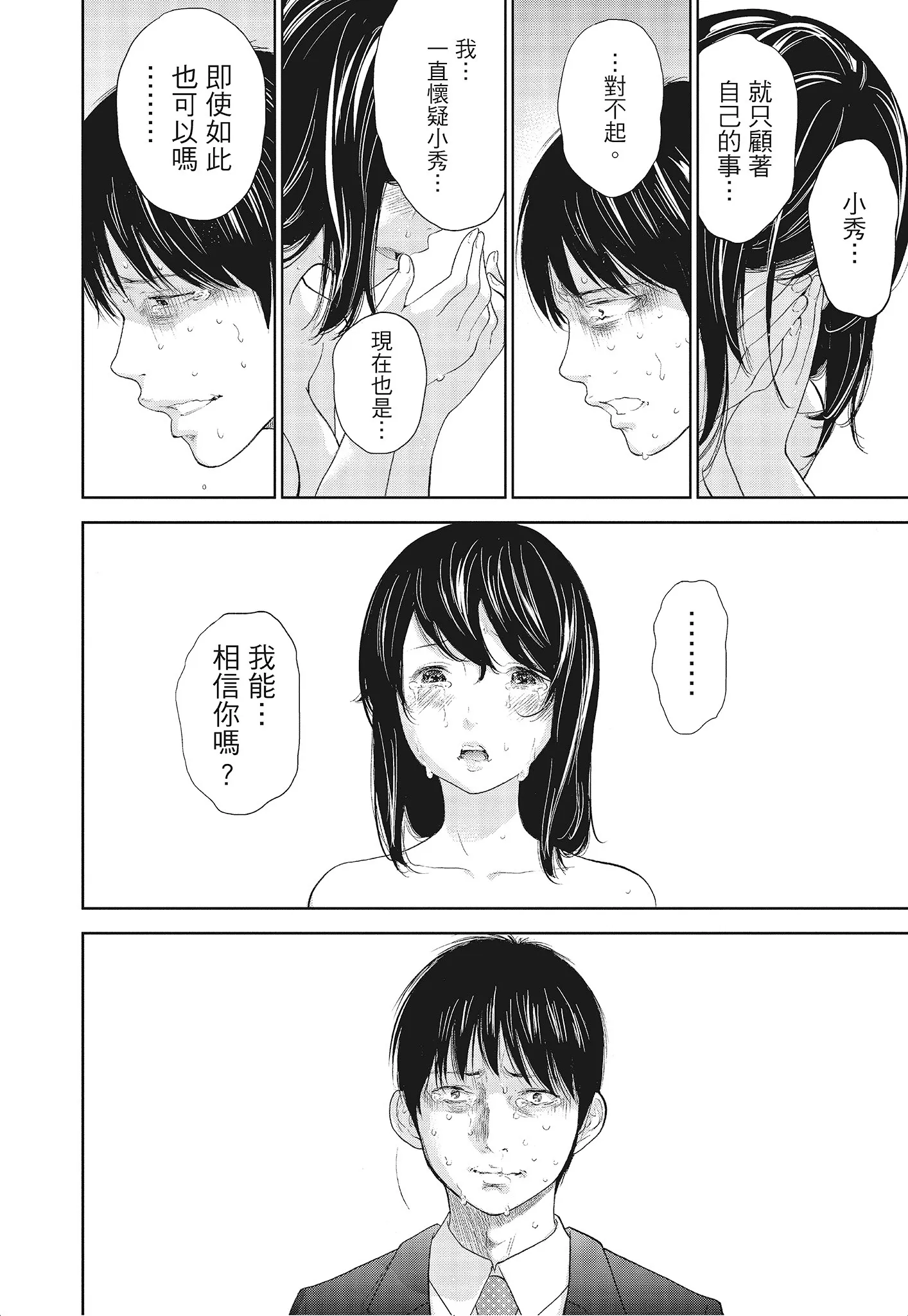 NTR老公要求别人玩弄我3中国翻訳DL版 - 第5章 - page 2