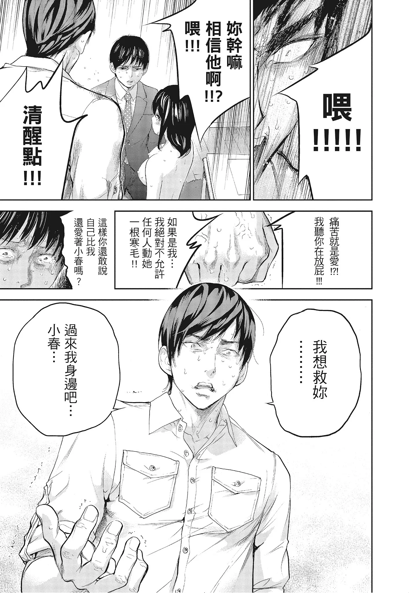 NTR老公要求别人玩弄我3中国翻訳DL版 - 第5章 - page 3