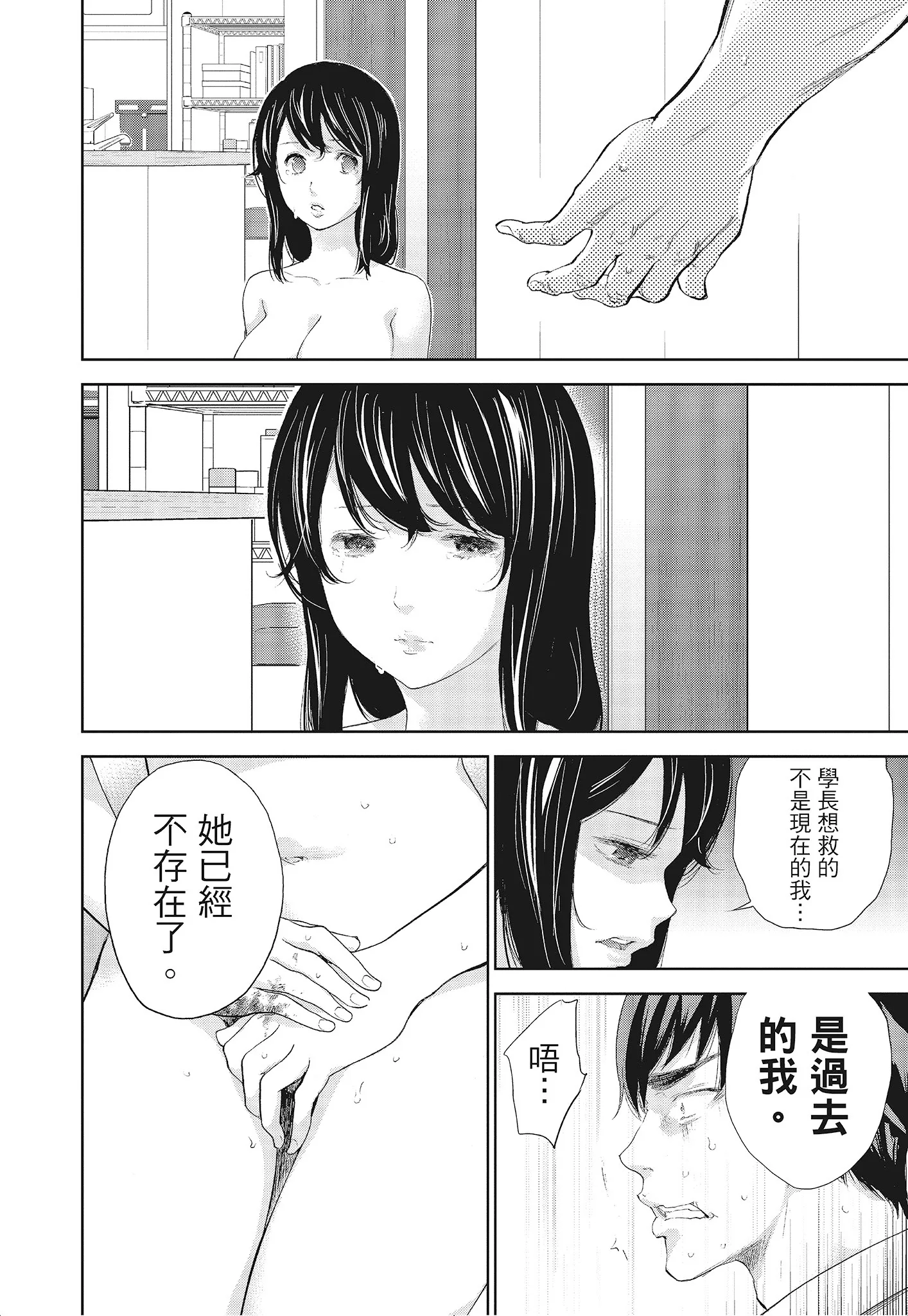 NTR老公要求别人玩弄我3中国翻訳DL版 - 第5章 - page 4