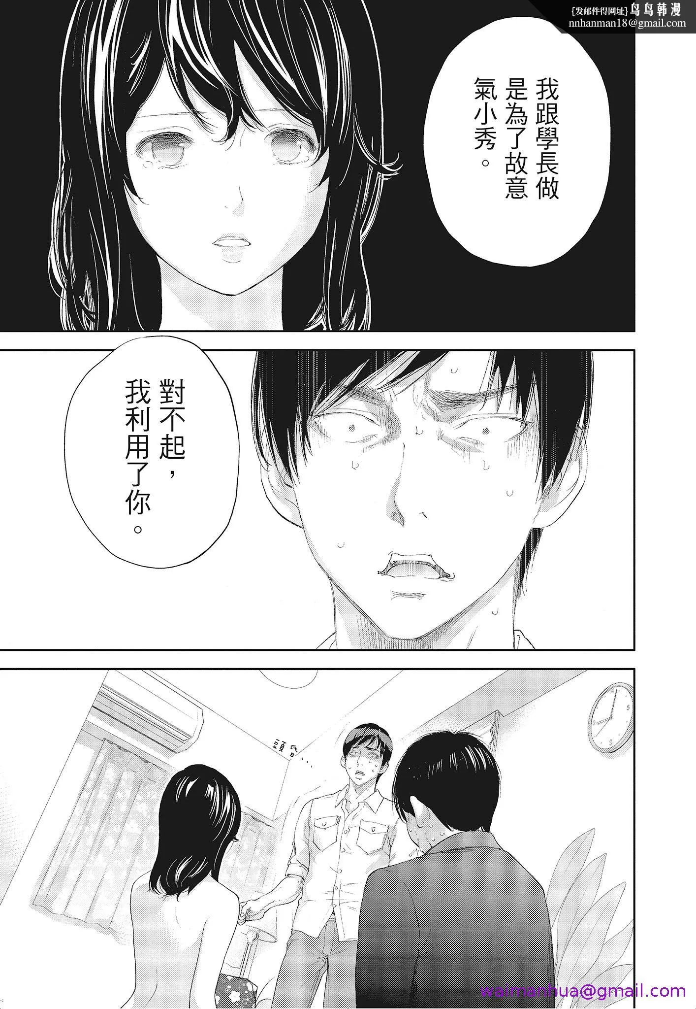 NTR老公要求别人玩弄我3中国翻訳DL版 - 第5章 - page 5