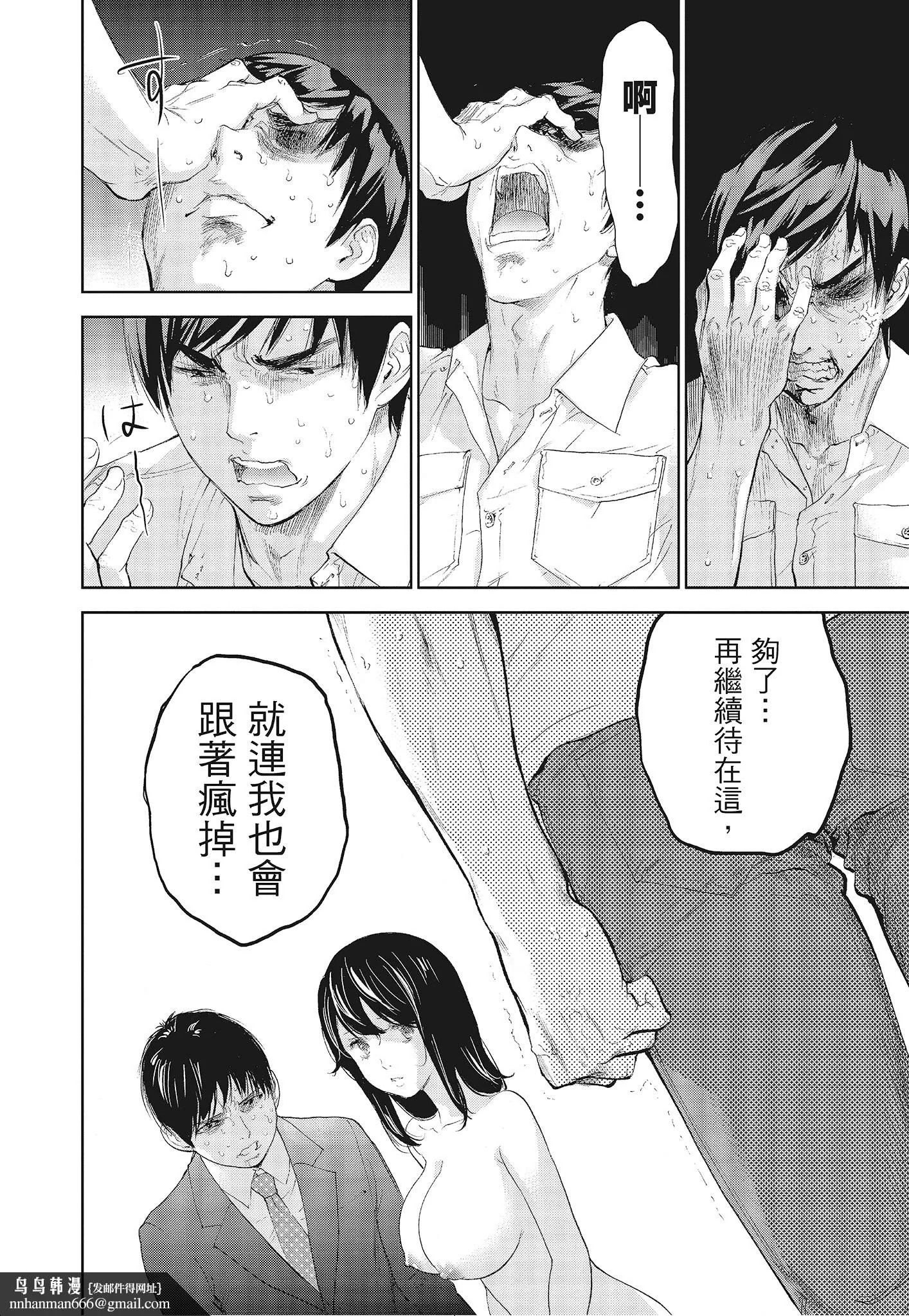 NTR老公要求别人玩弄我3中国翻訳DL版 - 第5章 - page 6