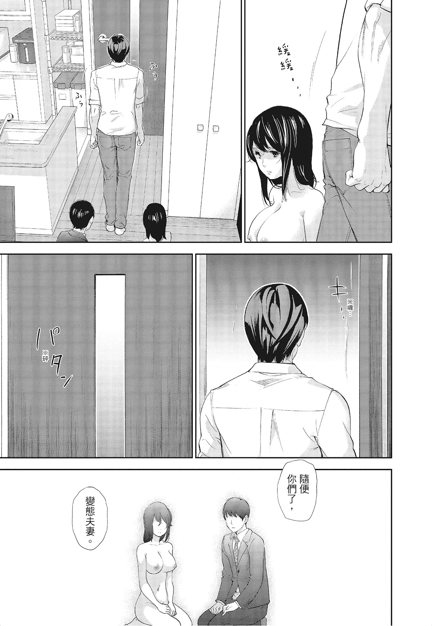 NTR老公要求别人玩弄我3中国翻訳DL版 - 第5章 - page 7