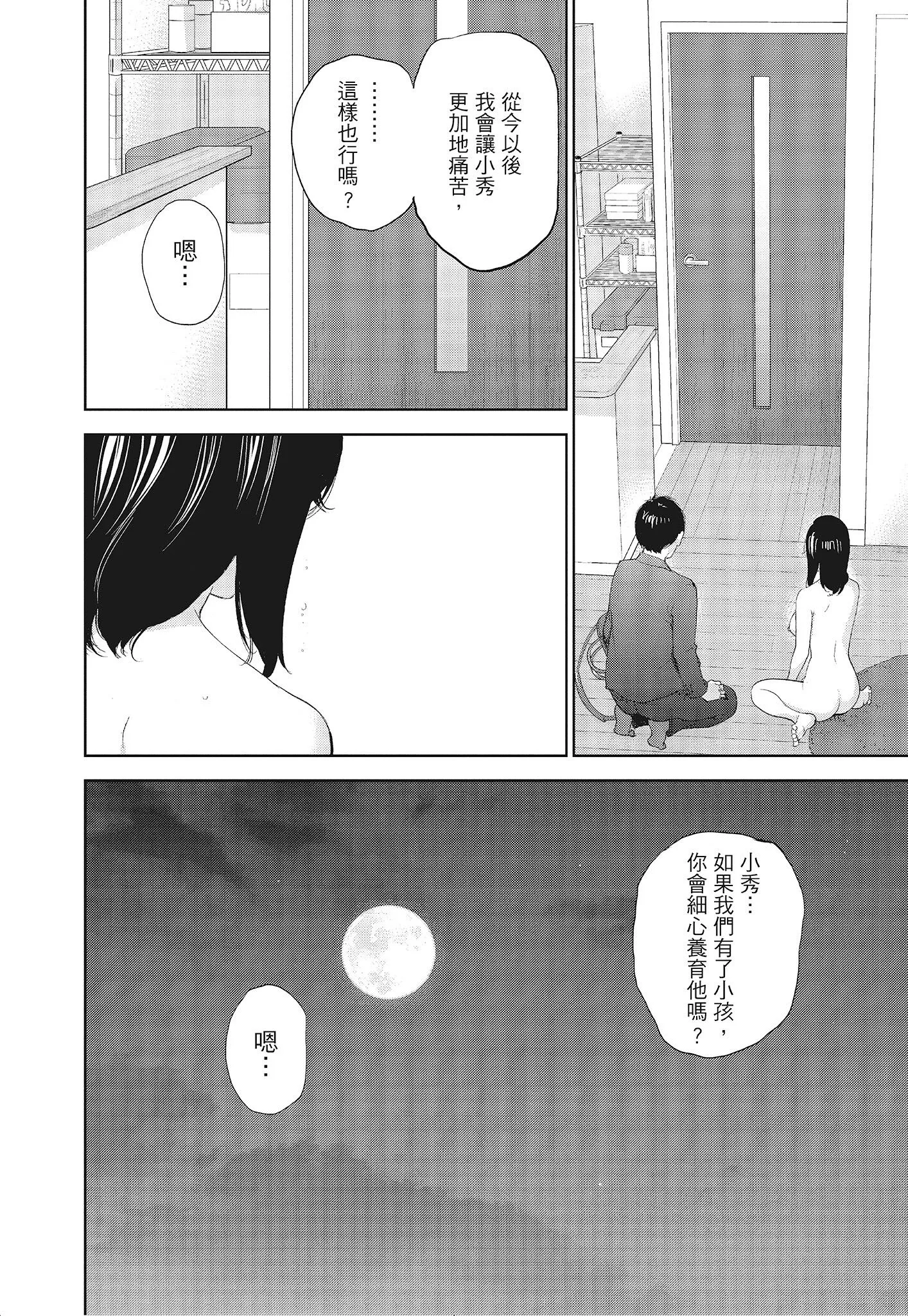 NTR老公要求别人玩弄我3中国翻訳DL版 - 第5章 - page 8