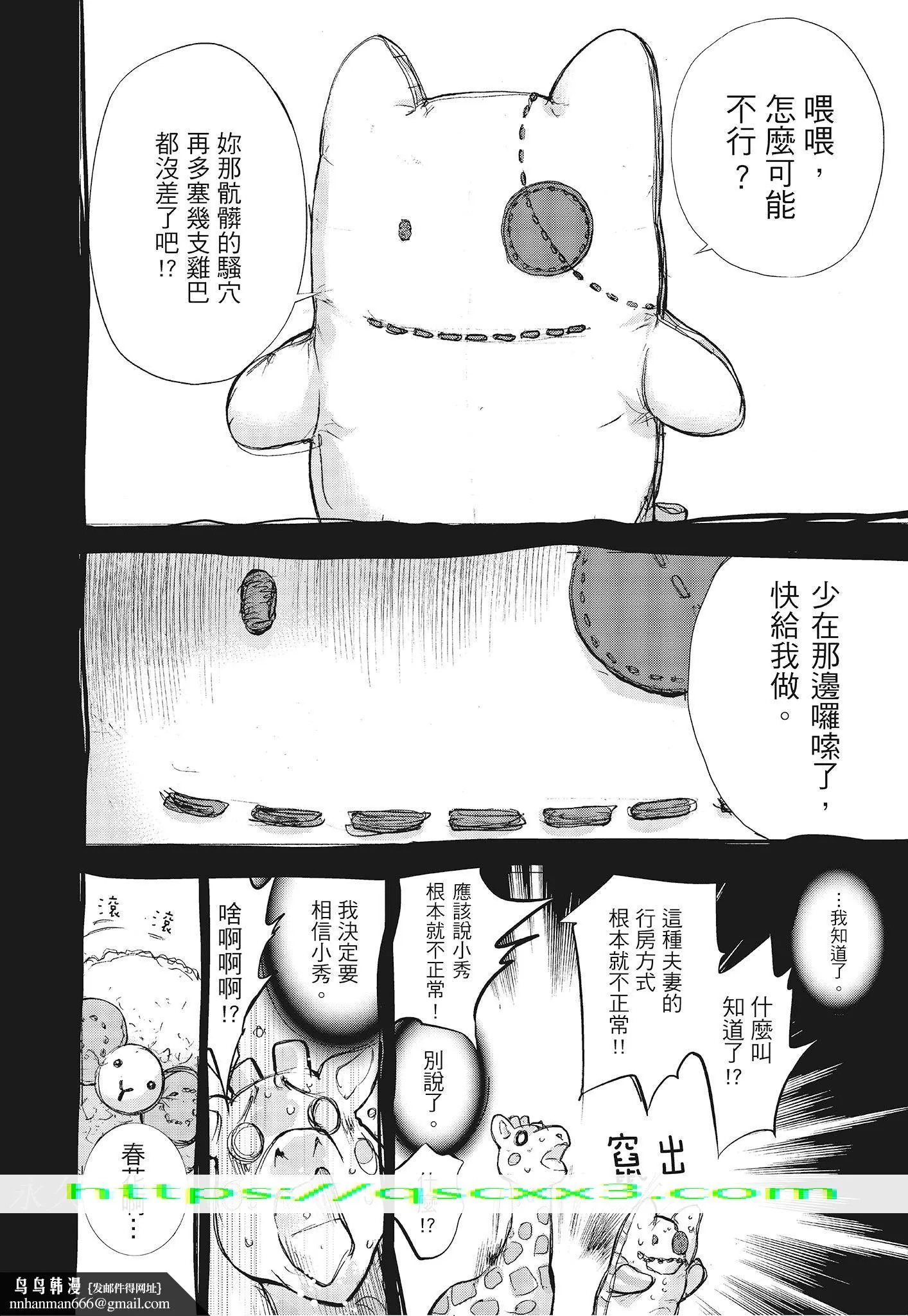 NTR老公要求别人玩弄我3中国翻訳DL版 - 第5章 - page 9