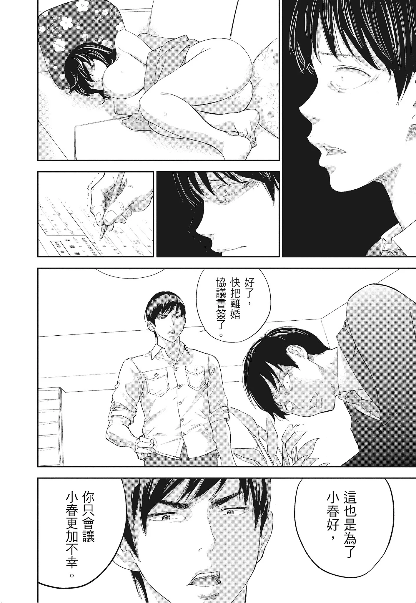NTR老公要求别人玩弄我3中国翻訳DL版 - 第3章 - page 2