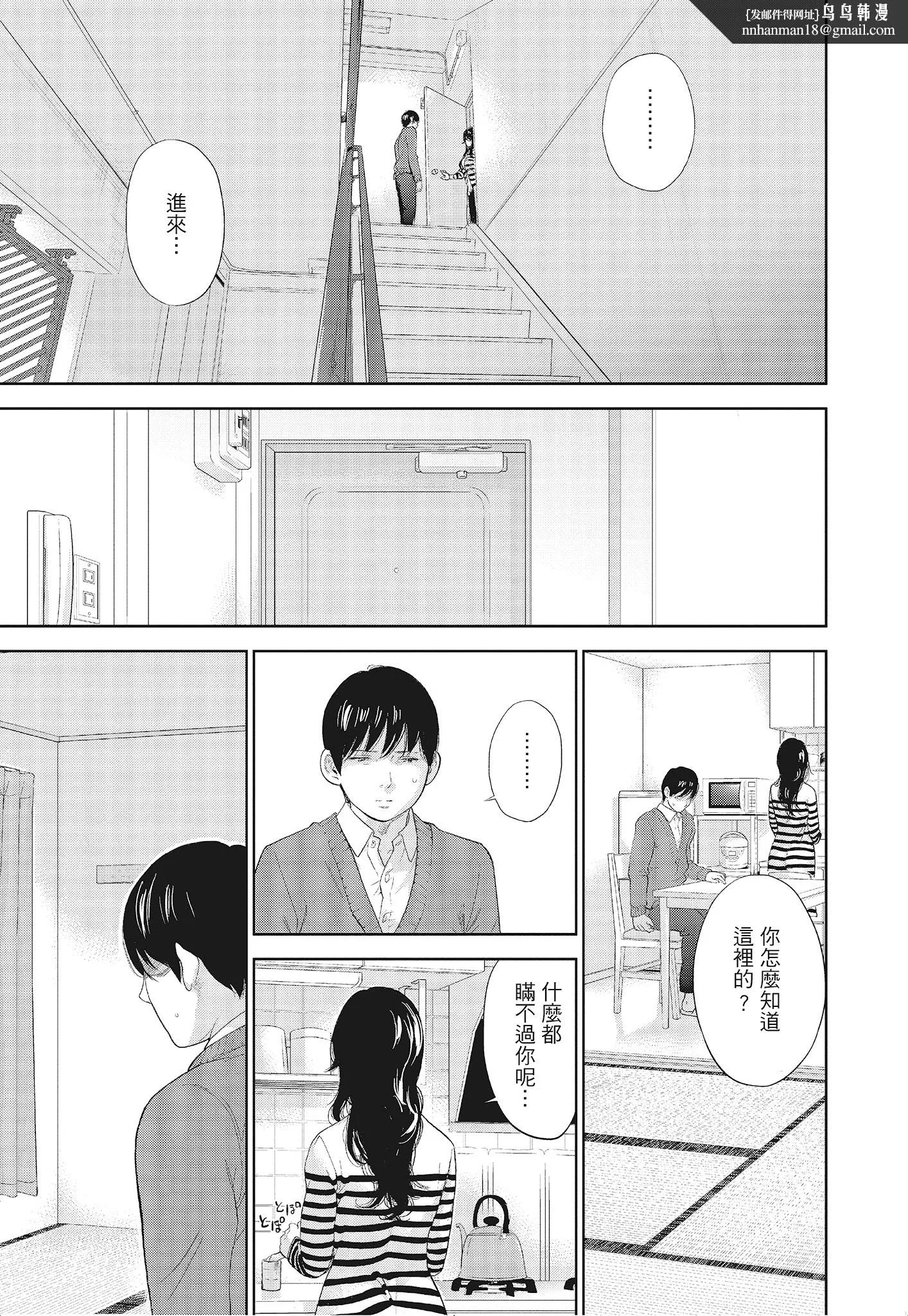 NTR老公要求别人玩弄我3中国翻訳DL版 - 第17章 - page 1