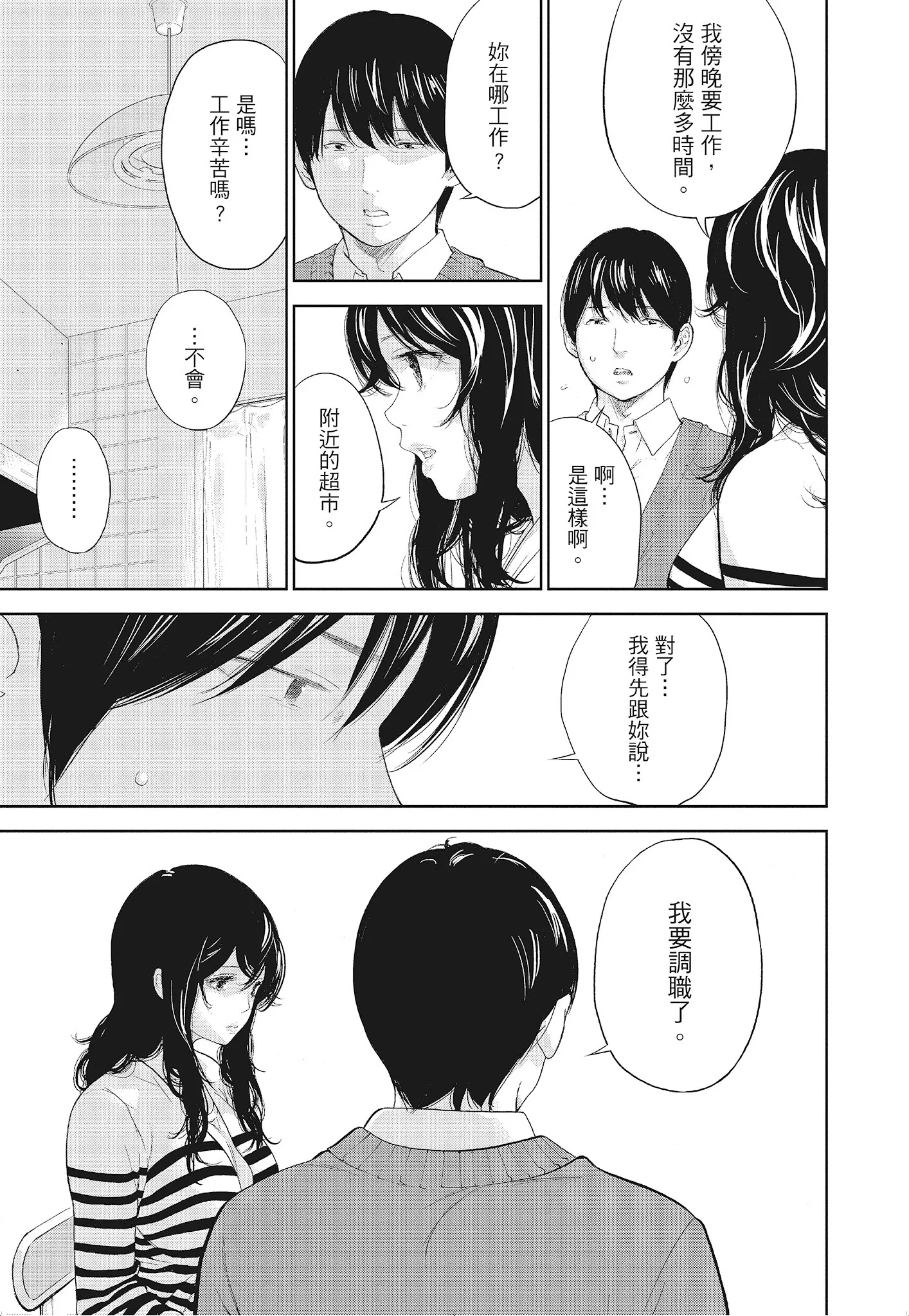 NTR老公要求别人玩弄我3中国翻訳DL版 - 第17章 - page 3