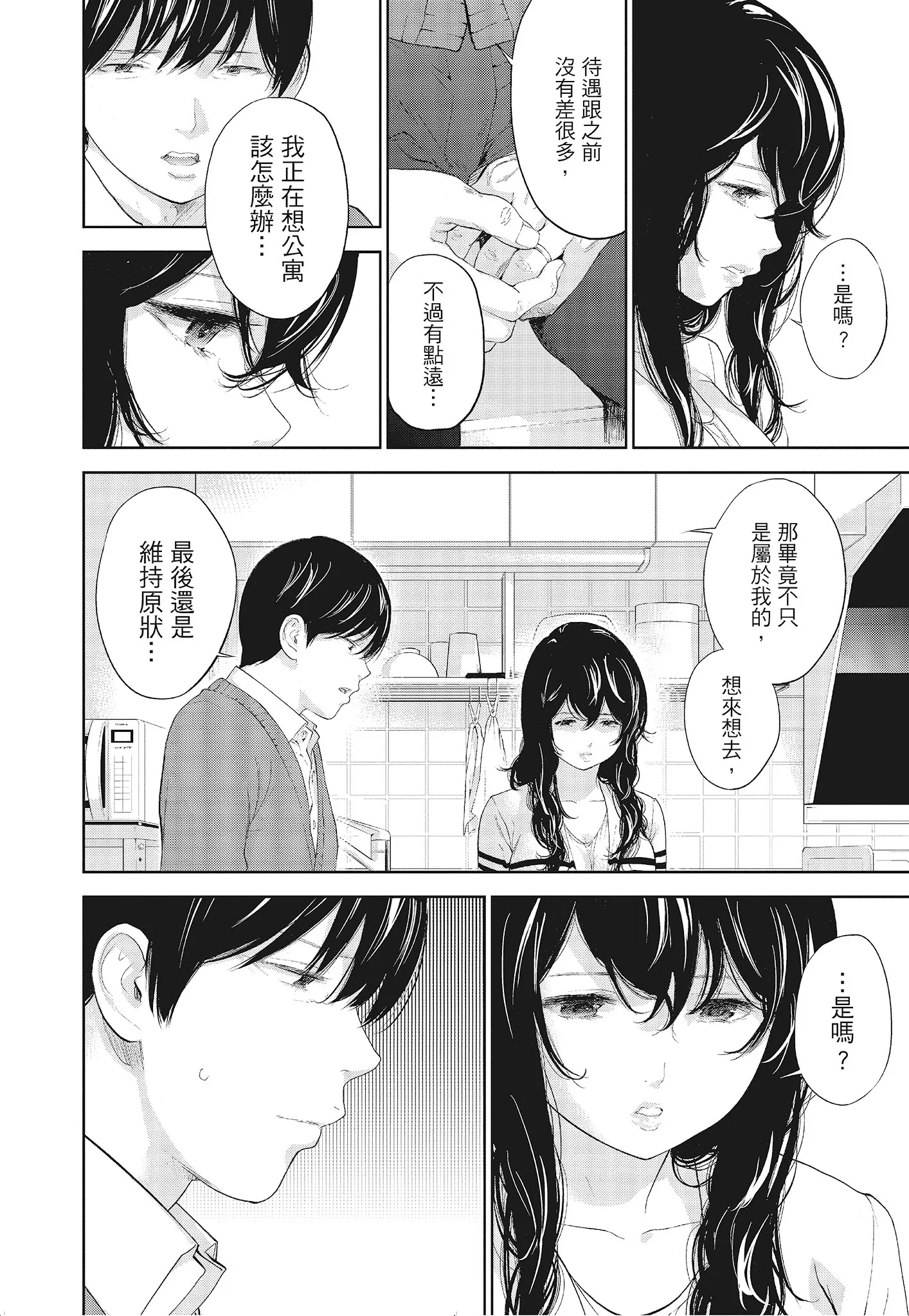 NTR老公要求别人玩弄我3中国翻訳DL版 - 第17章 - page 4