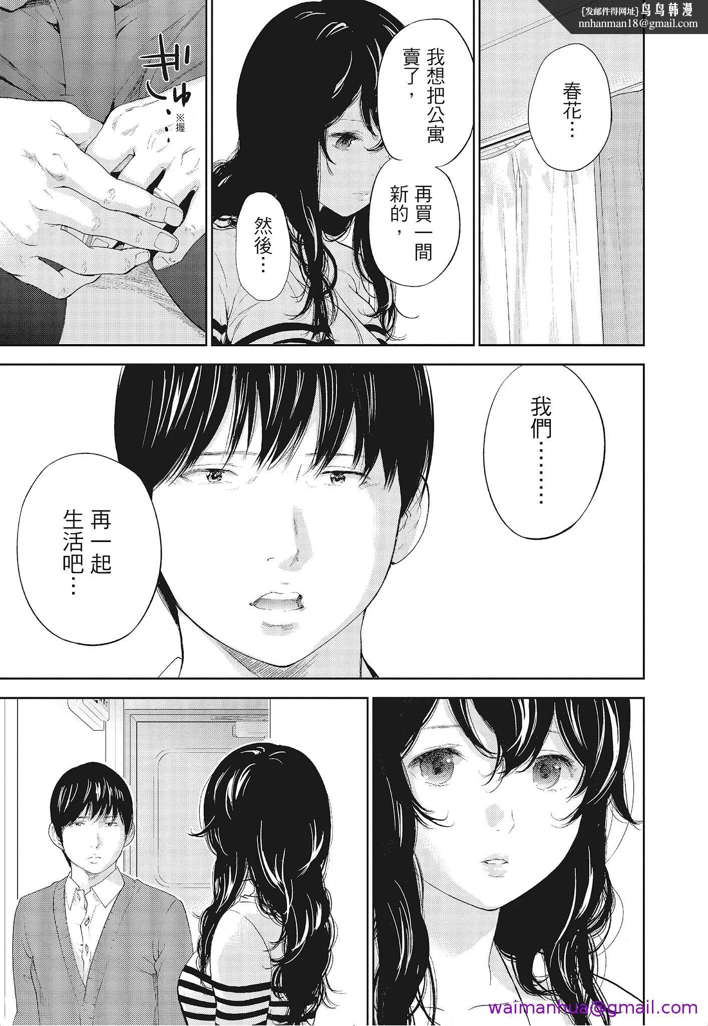 NTR老公要求别人玩弄我3中国翻訳DL版 - 第17章 - page 5