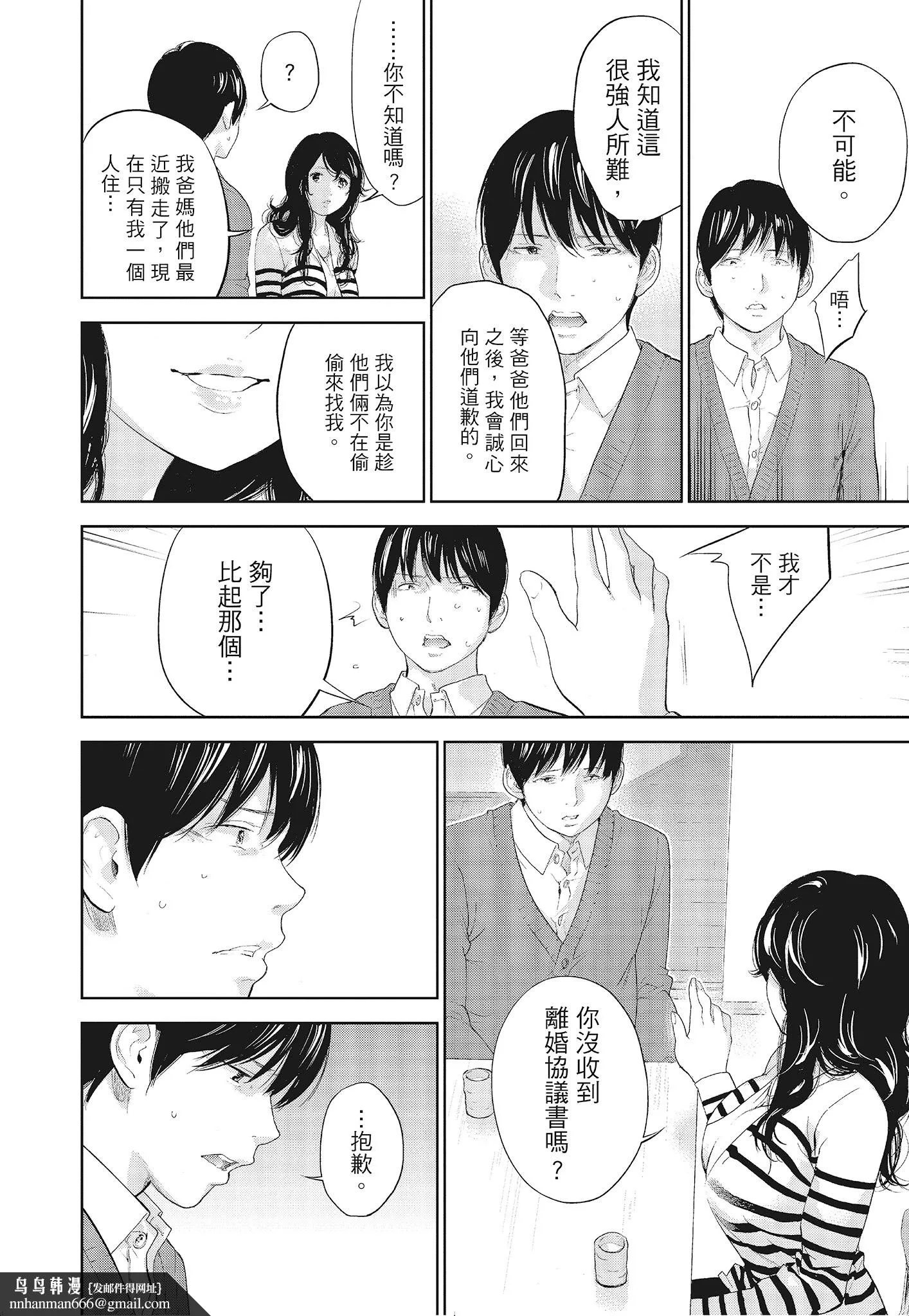NTR老公要求别人玩弄我3中国翻訳DL版 - 第17章 - page 6