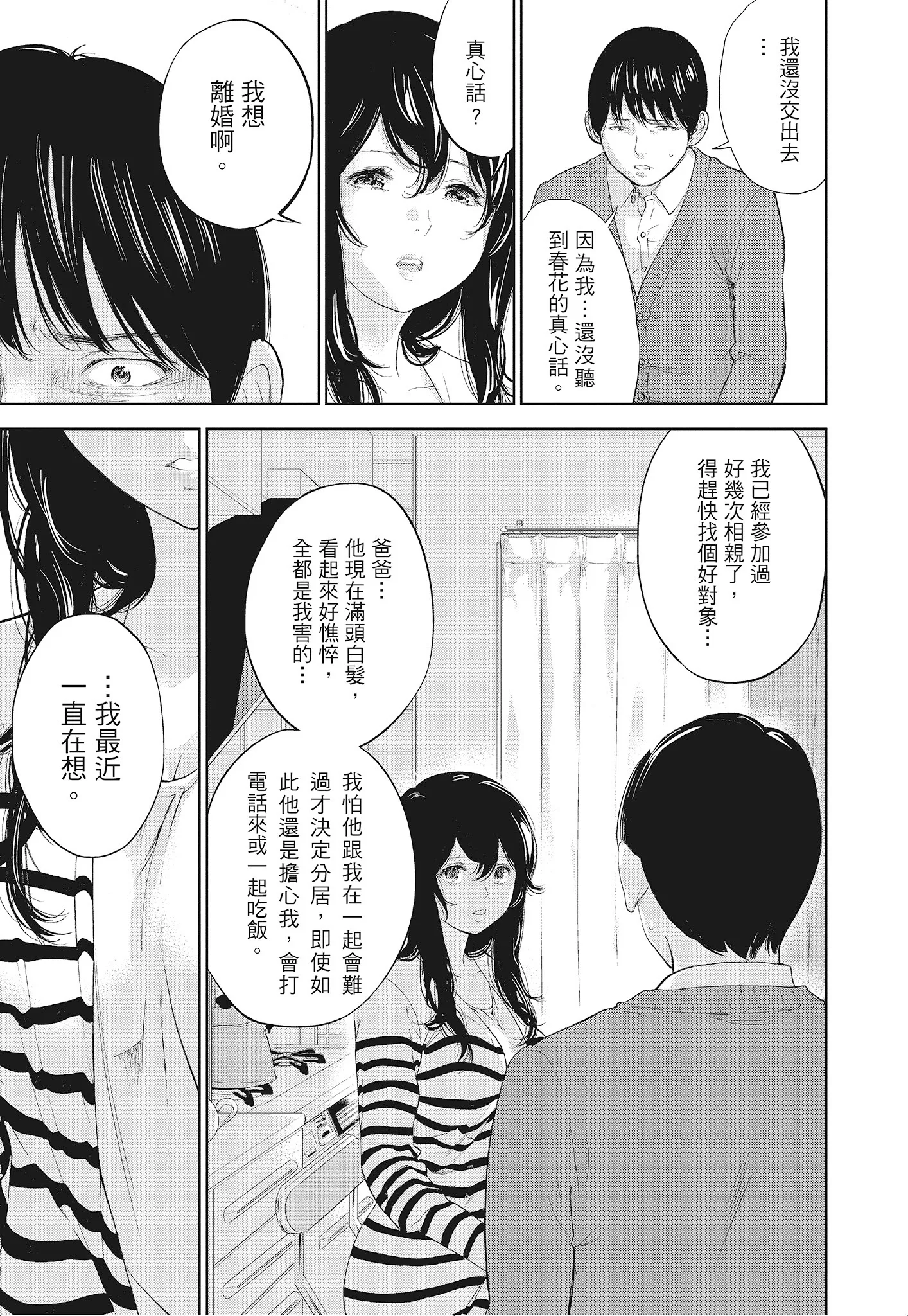 NTR老公要求别人玩弄我3中国翻訳DL版 - 第17章 - page 7