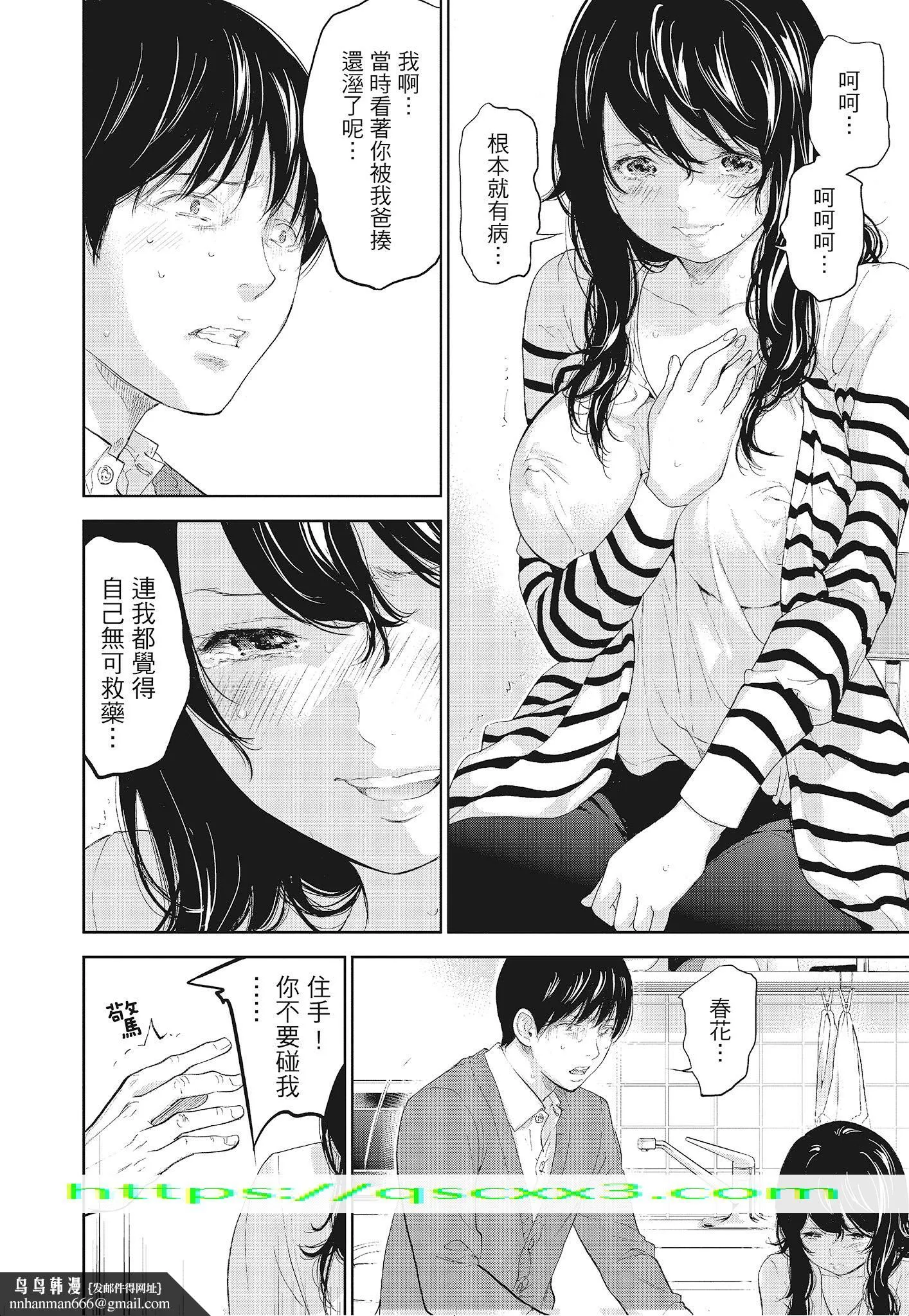 NTR老公要求别人玩弄我3中国翻訳DL版 - 第17章 - page 9