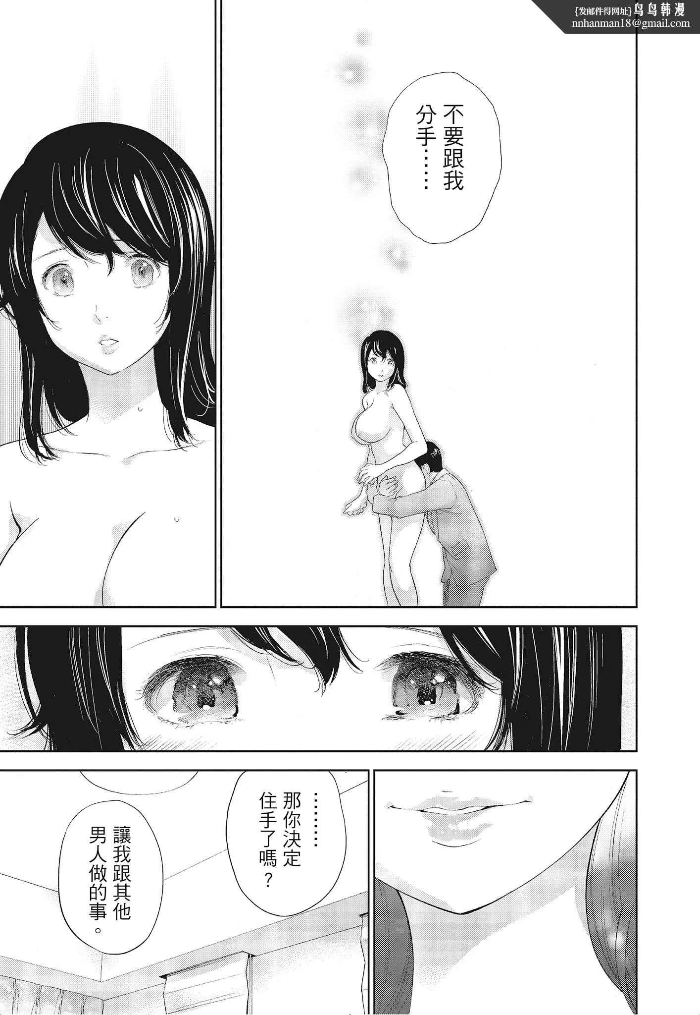 NTR老公要求别人玩弄我3中国翻訳DL版 - 第4章 - page 1