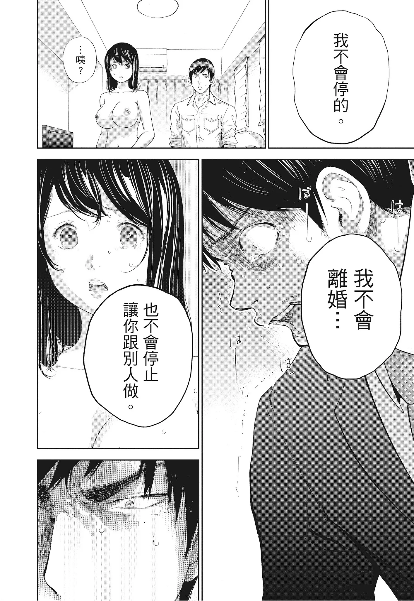 NTR老公要求别人玩弄我3中国翻訳DL版 - 第4章 - page 2