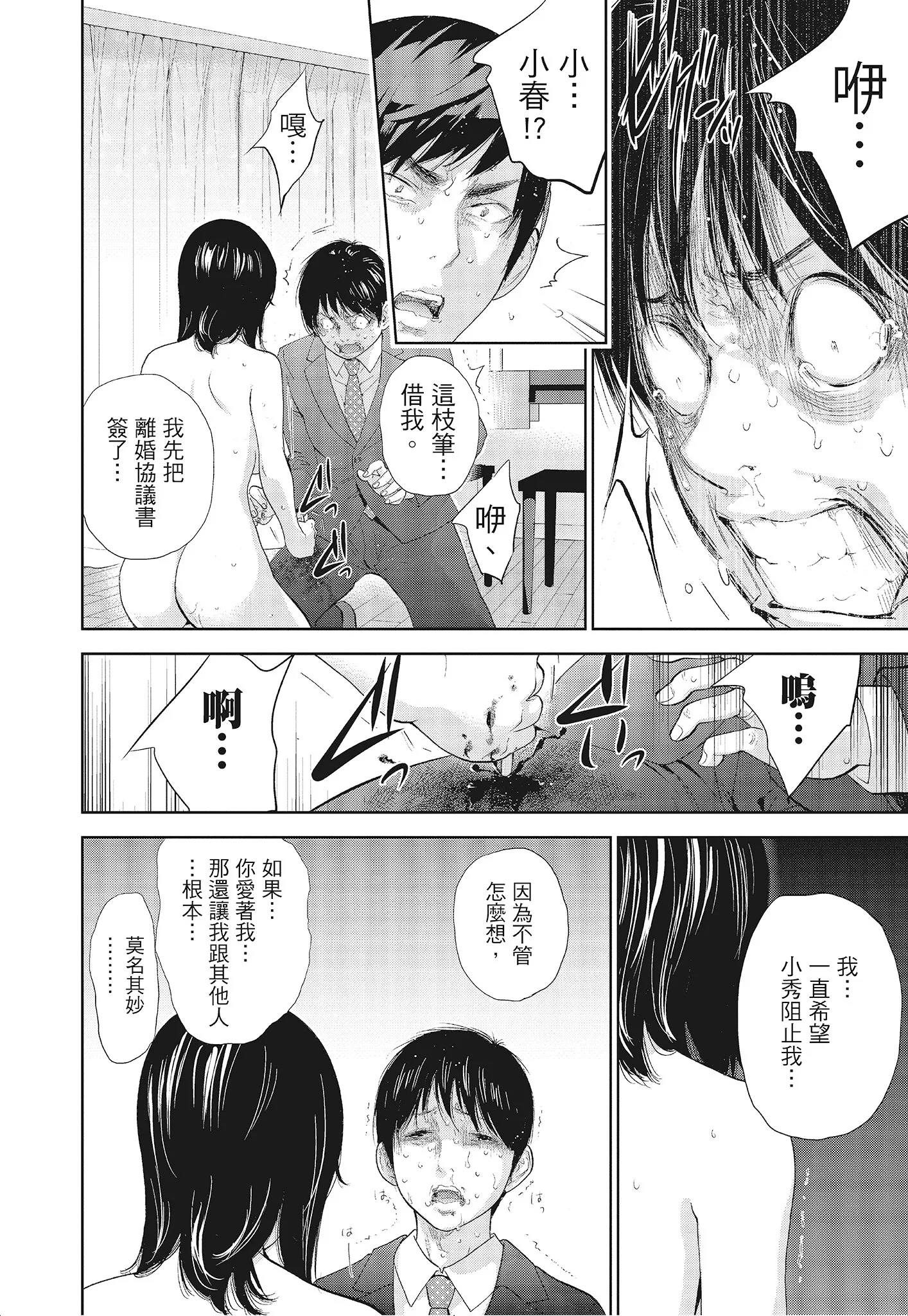NTR老公要求别人玩弄我3中国翻訳DL版 - 第4章 - page 4